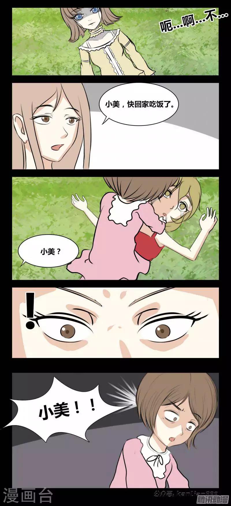 细思极恐故事会韩漫全集-第87话 小美和我无删减无遮挡章节图片 