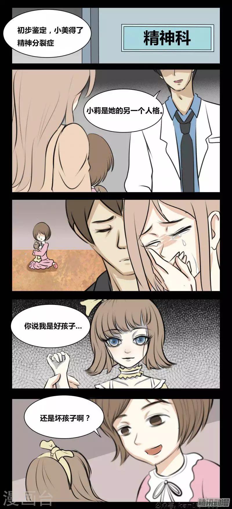 细思极恐故事会韩漫全集-第87话 小美和我无删减无遮挡章节图片 
