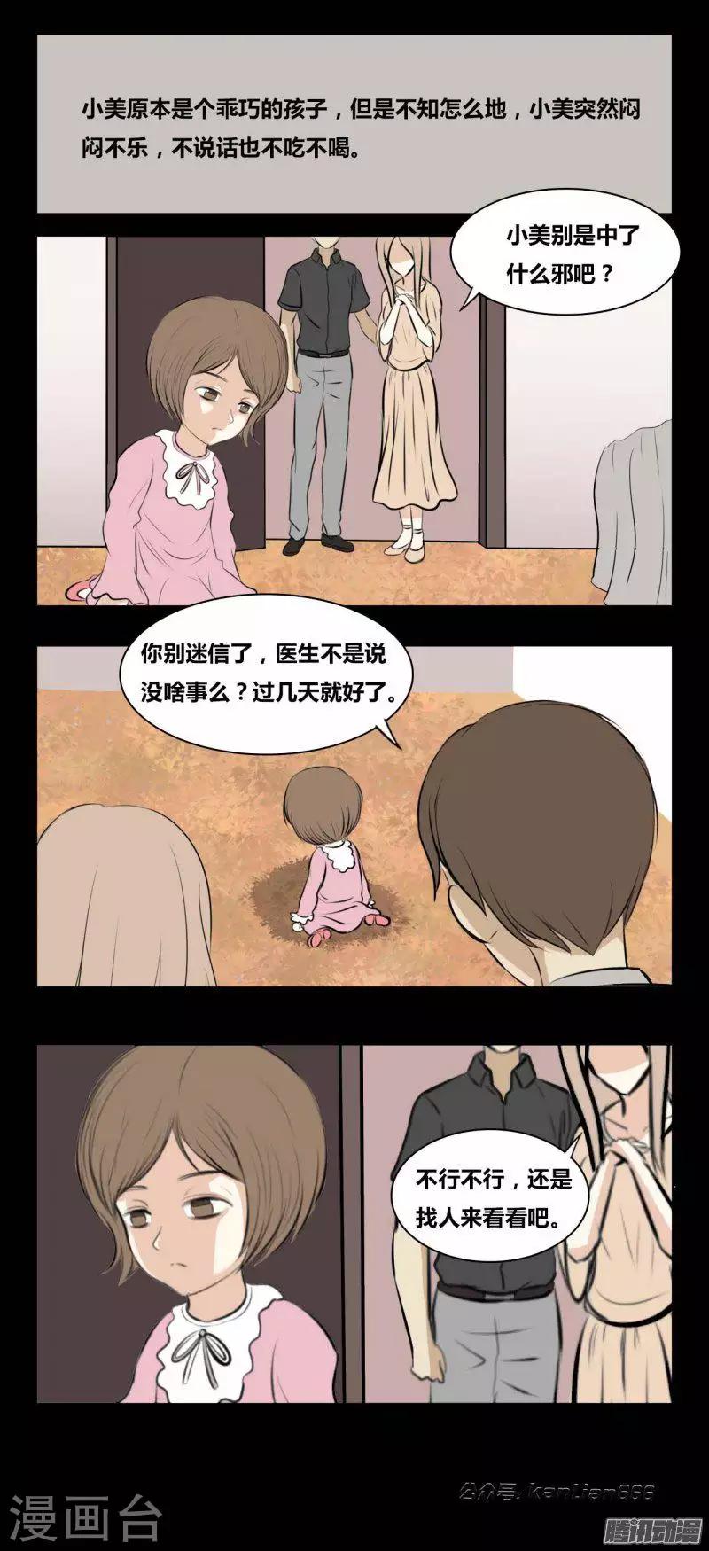 细思极恐故事会韩漫全集-第87话 小美和我无删减无遮挡章节图片 