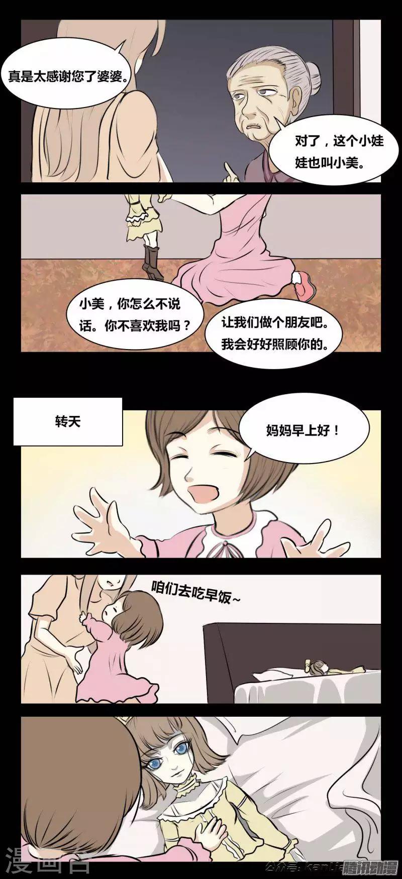 细思极恐故事会韩漫全集-第87话 小美和我无删减无遮挡章节图片 