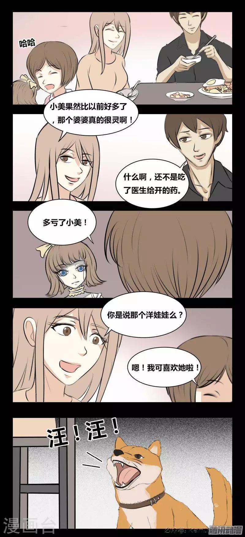 细思极恐故事会韩漫全集-第87话 小美和我无删减无遮挡章节图片 