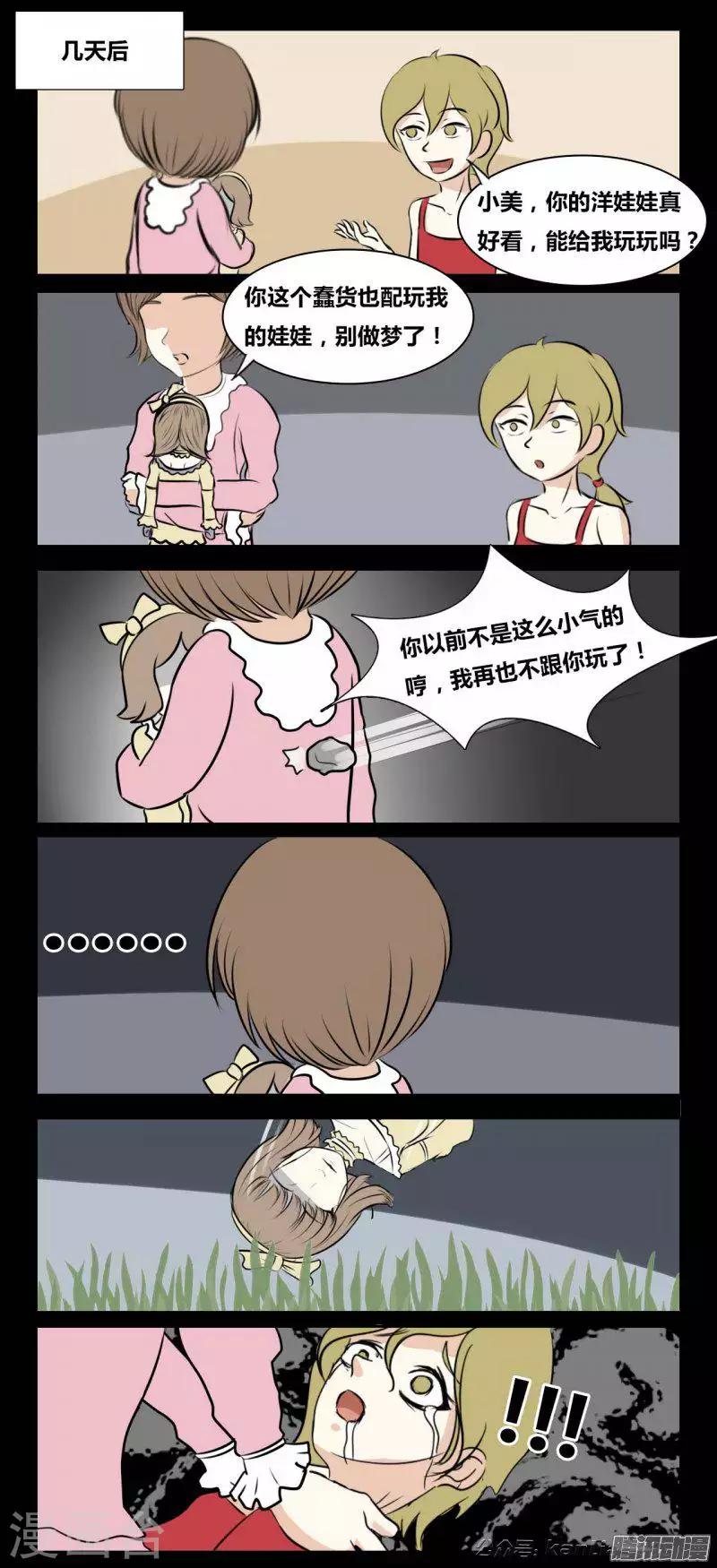 细思极恐故事会韩漫全集-第87话 小美和我无删减无遮挡章节图片 