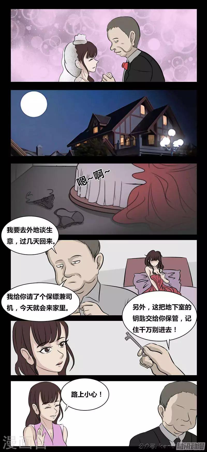 细思极恐故事会韩漫全集-第88话 保镖无删减无遮挡章节图片 