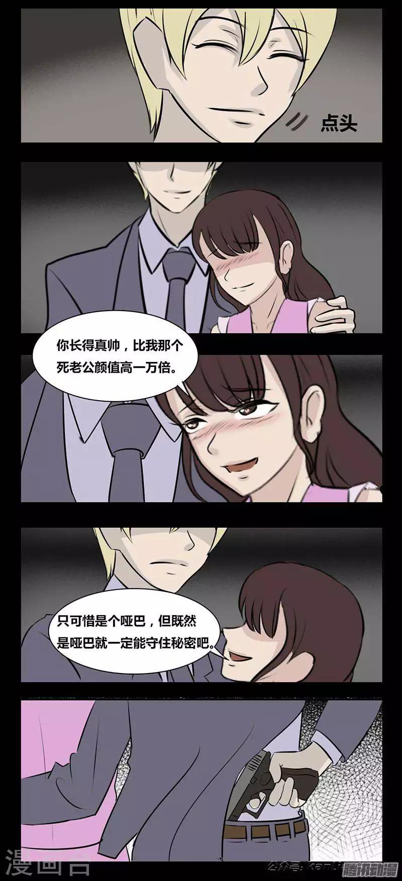 细思极恐故事会韩漫全集-第88话 保镖无删减无遮挡章节图片 