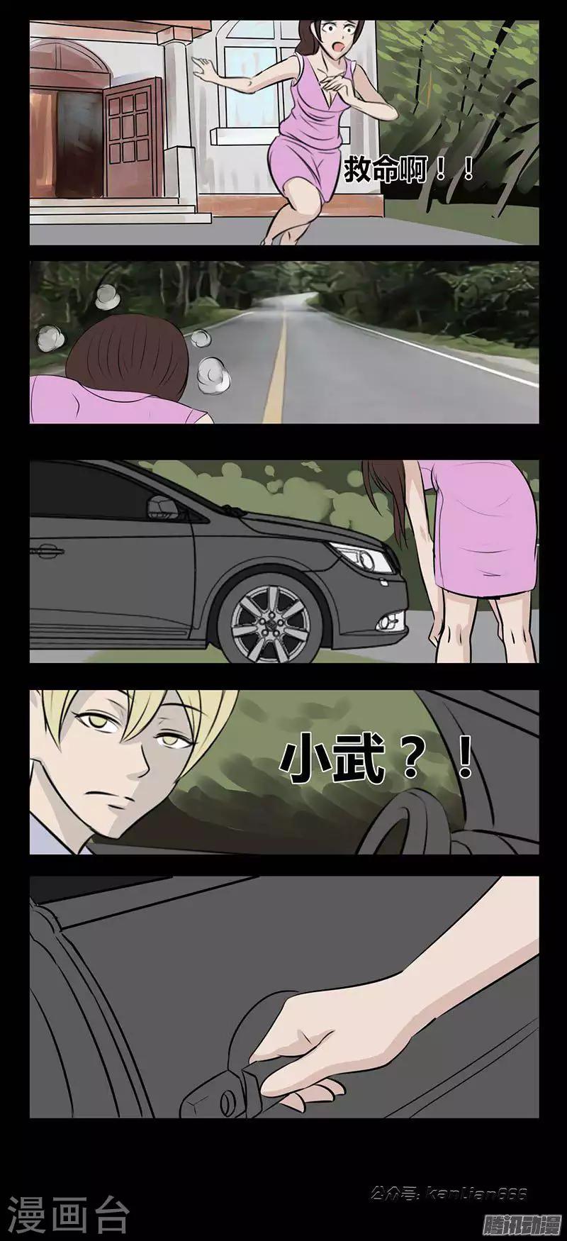 细思极恐故事会韩漫全集-第88话 保镖无删减无遮挡章节图片 