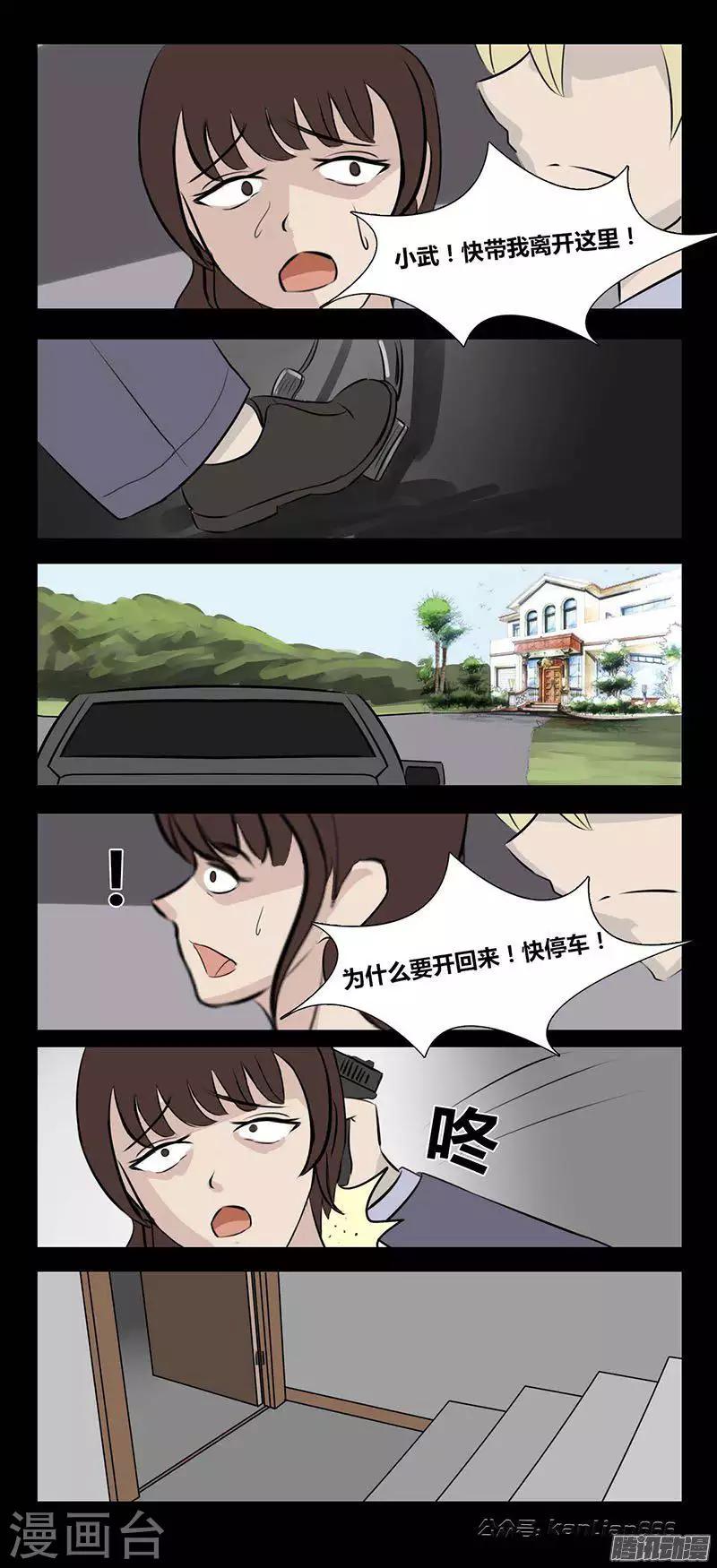 细思极恐故事会韩漫全集-第88话 保镖无删减无遮挡章节图片 