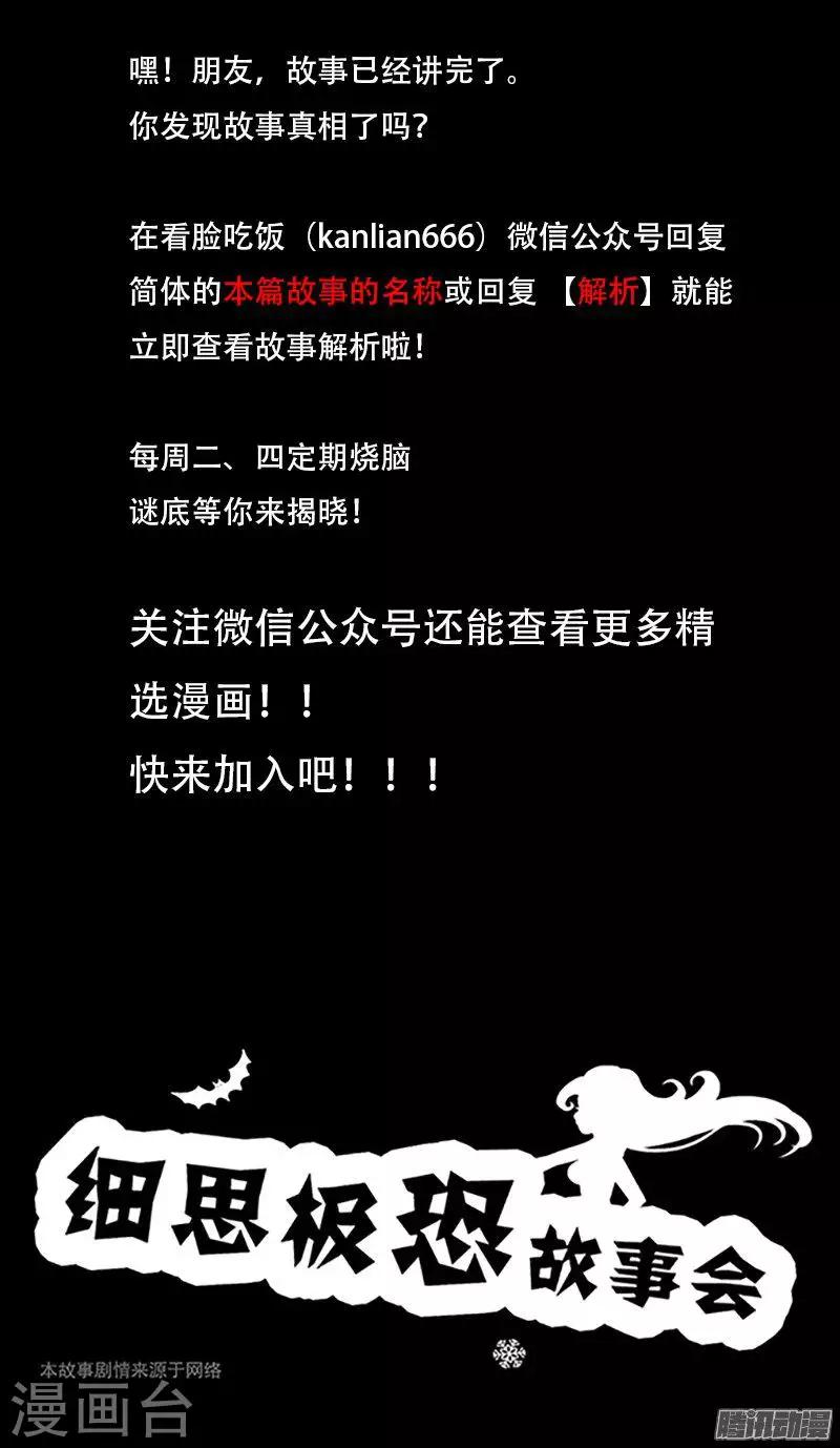 细思极恐故事会韩漫全集-第90话 捡尸无删减无遮挡章节图片 