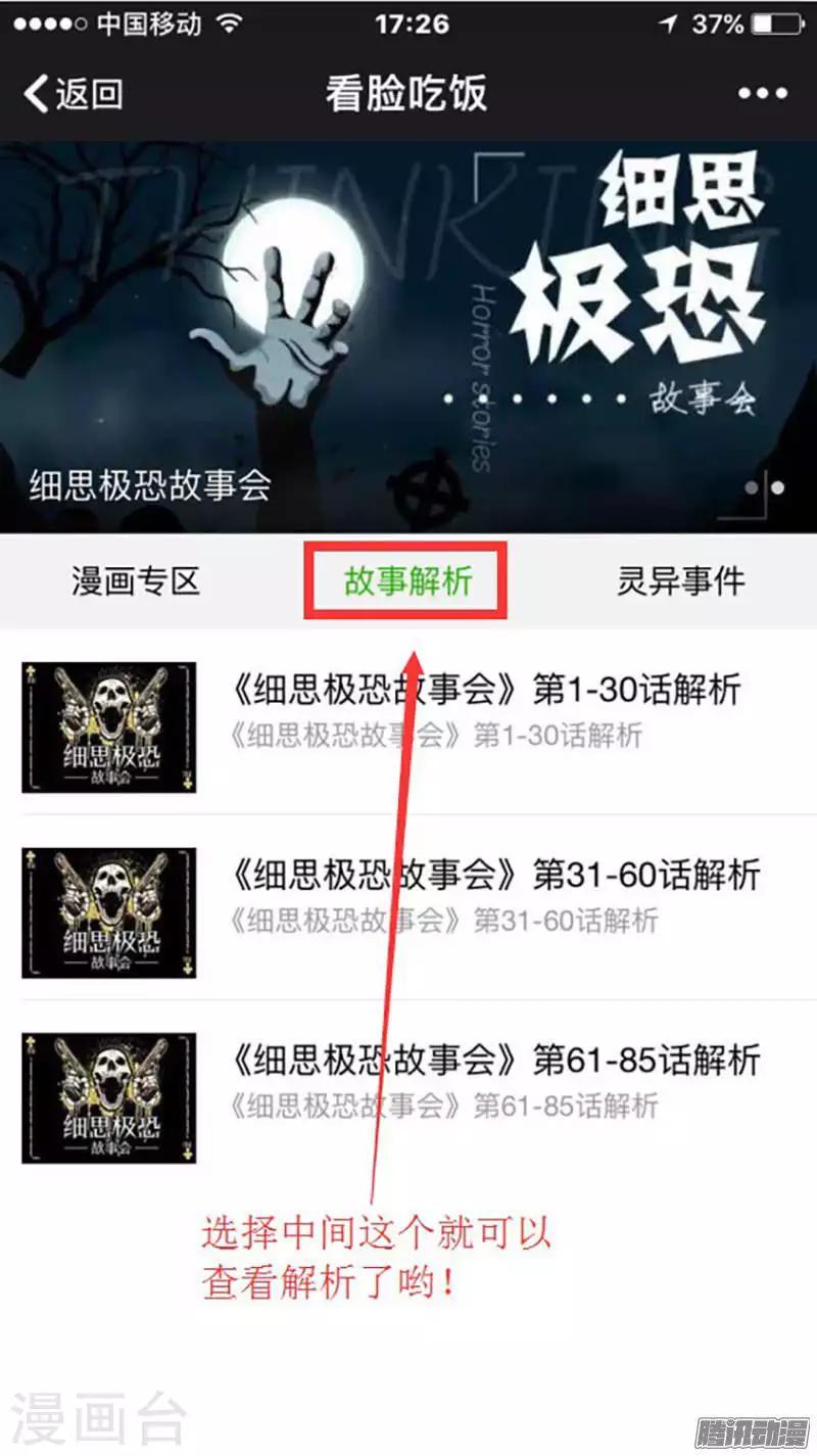 细思极恐故事会韩漫全集-第90话 捡尸无删减无遮挡章节图片 