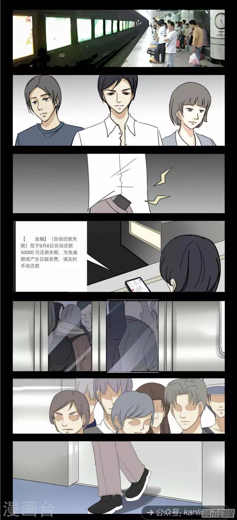 细思极恐故事会韩漫全集-第91话 负能列车无删减无遮挡章节图片 