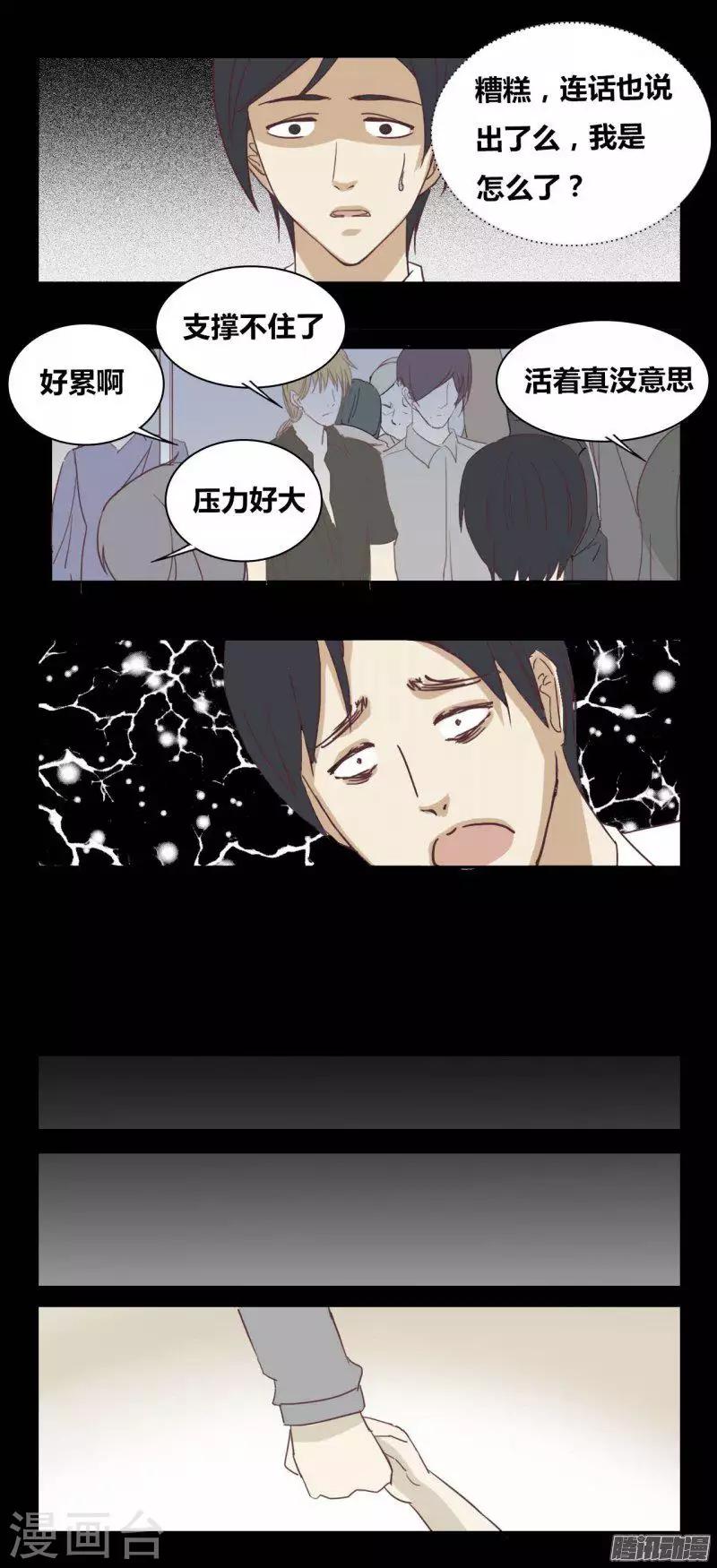 细思极恐故事会韩漫全集-第91话 负能列车无删减无遮挡章节图片 
