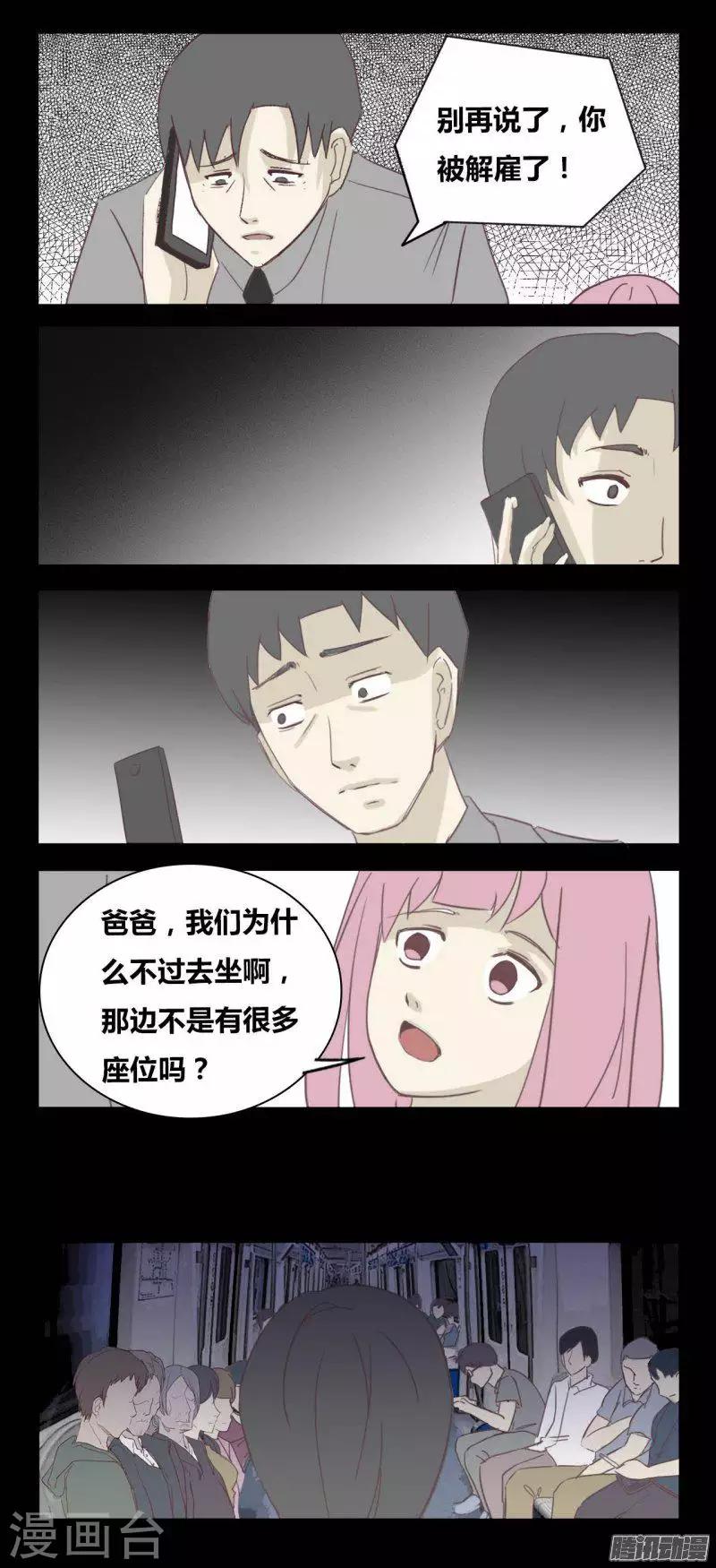 细思极恐故事会韩漫全集-第91话 负能列车无删减无遮挡章节图片 