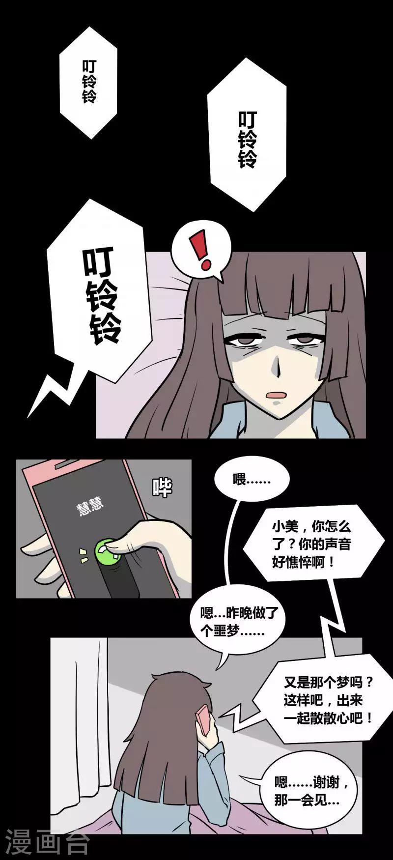 细思极恐故事会韩漫全集-第92话 心魔（上）无删减无遮挡章节图片 