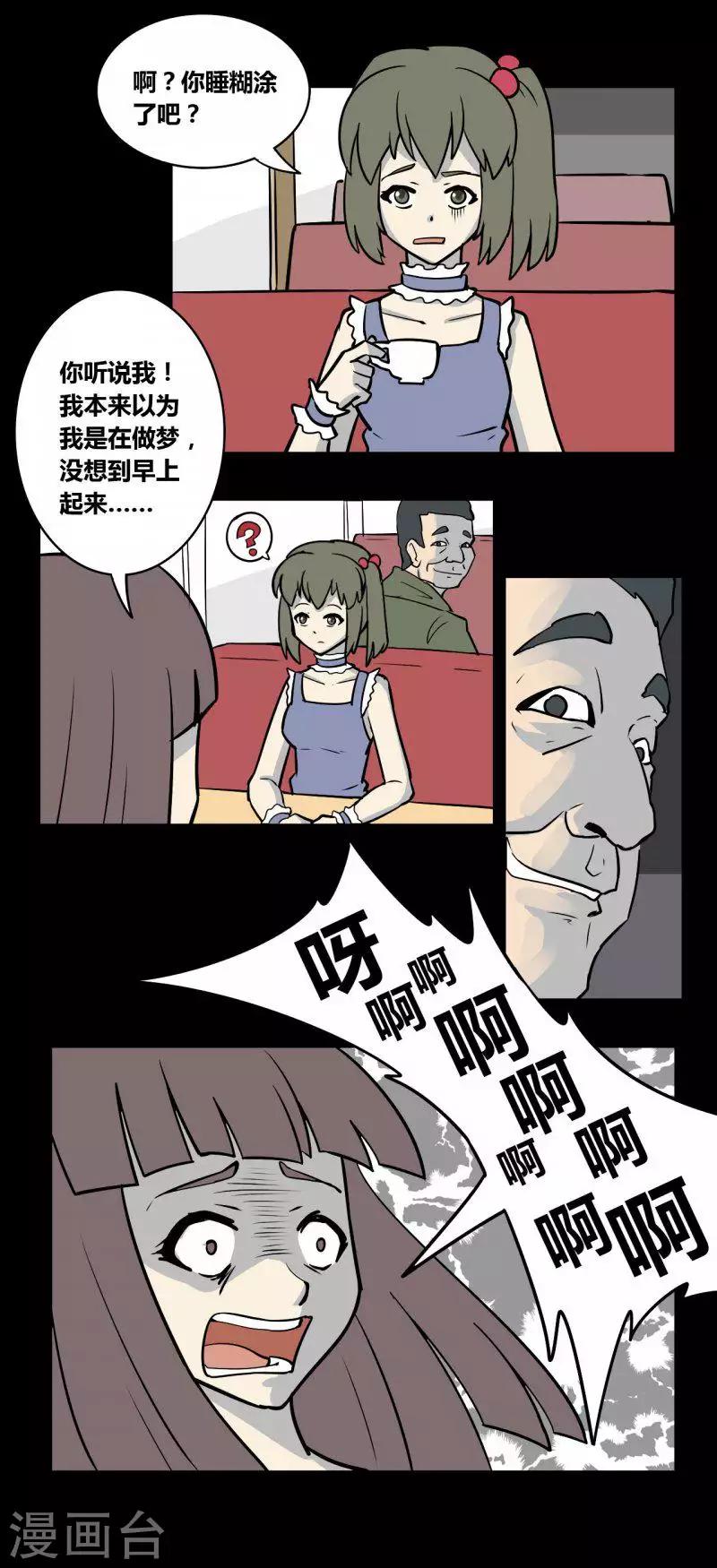 细思极恐故事会韩漫全集-第92话 心魔（上）无删减无遮挡章节图片 