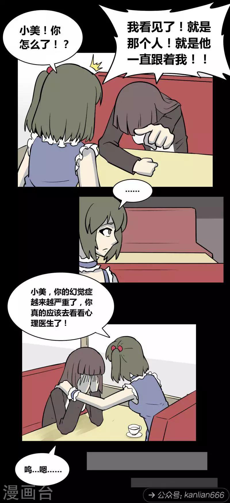 细思极恐故事会韩漫全集-第92话 心魔（上）无删减无遮挡章节图片 
