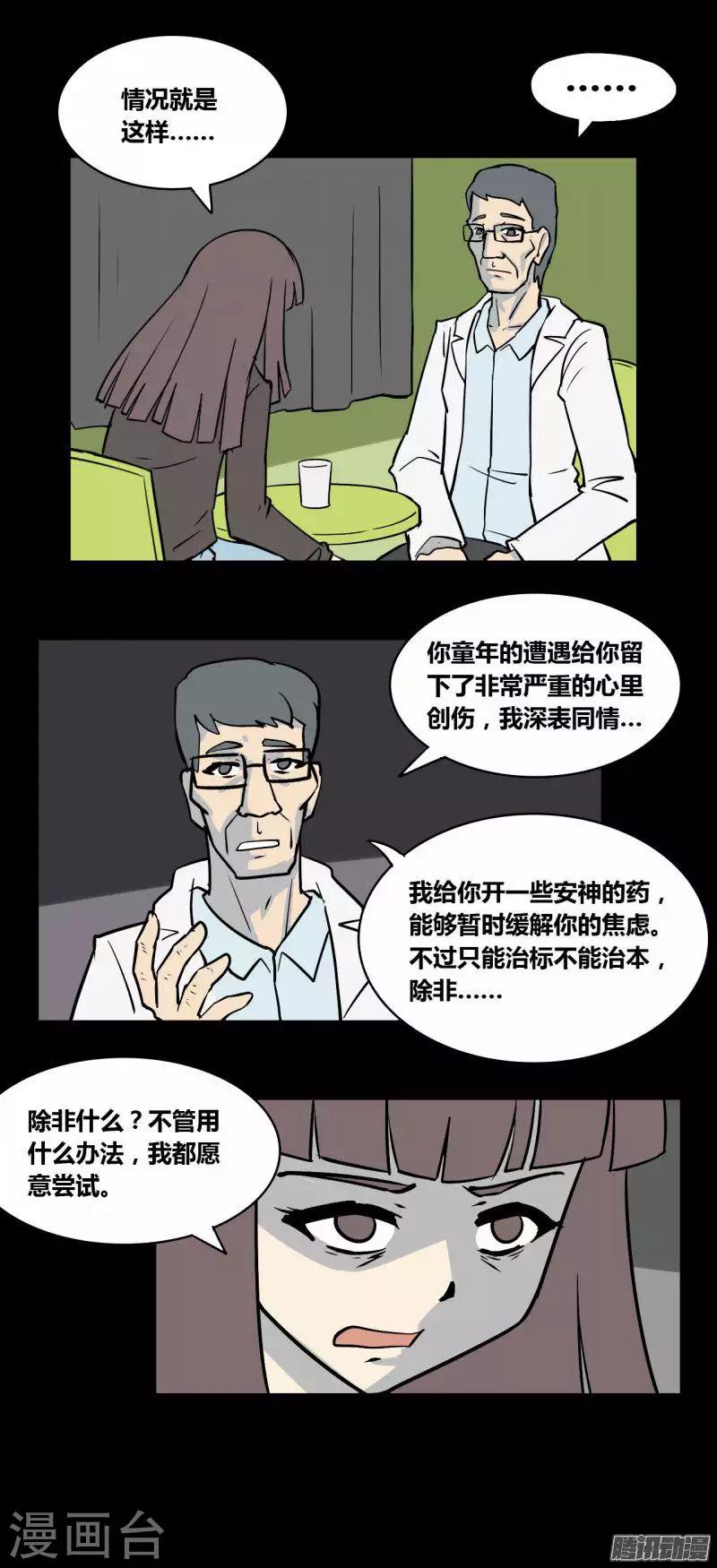 细思极恐故事会韩漫全集-第92话 心魔（上）无删减无遮挡章节图片 