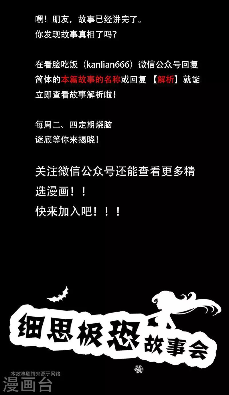 细思极恐故事会韩漫全集-第92话 心魔（上）无删减无遮挡章节图片 