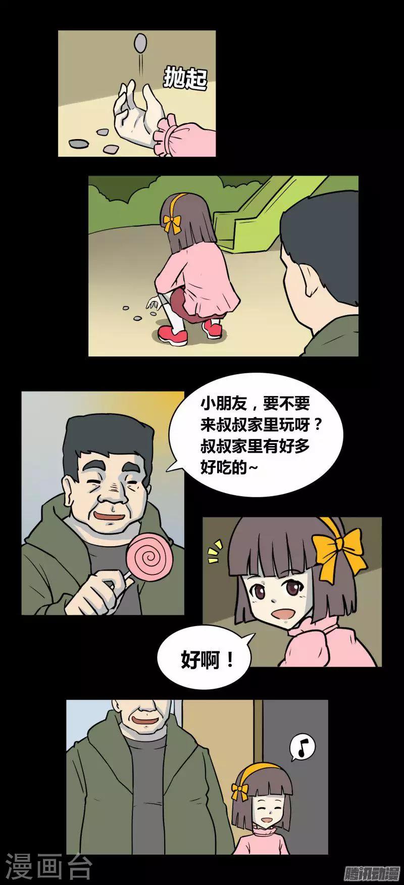 细思极恐故事会韩漫全集-第92话 心魔（上）无删减无遮挡章节图片 