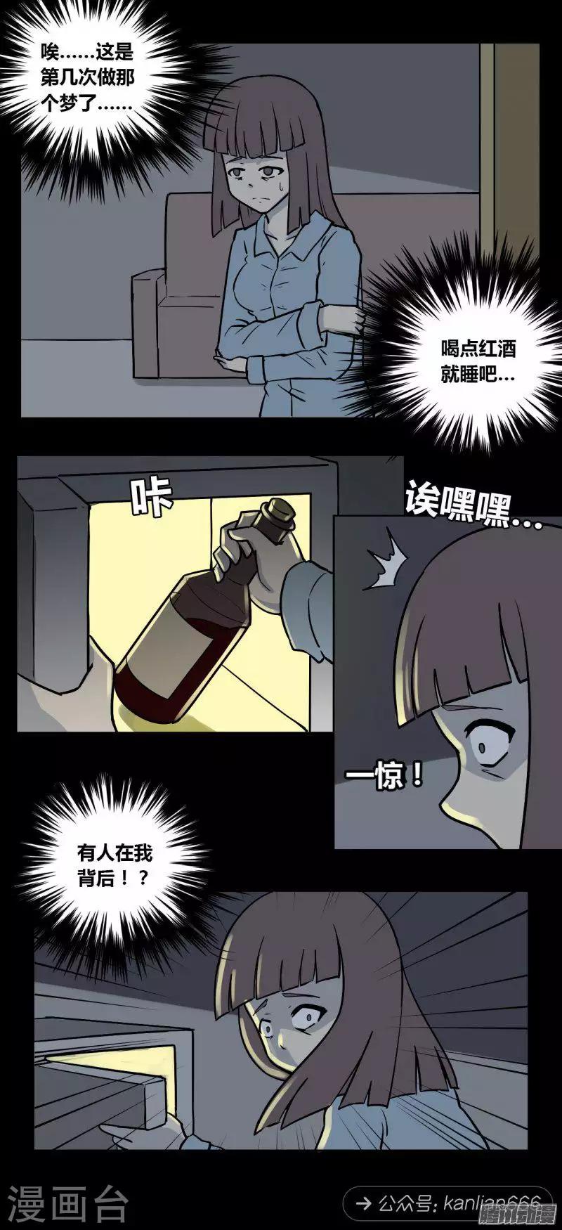 细思极恐故事会韩漫全集-第92话 心魔（上）无删减无遮挡章节图片 