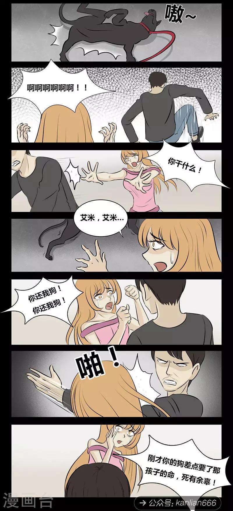 细思极恐故事会韩漫全集-第94话 现实一种无删减无遮挡章节图片 