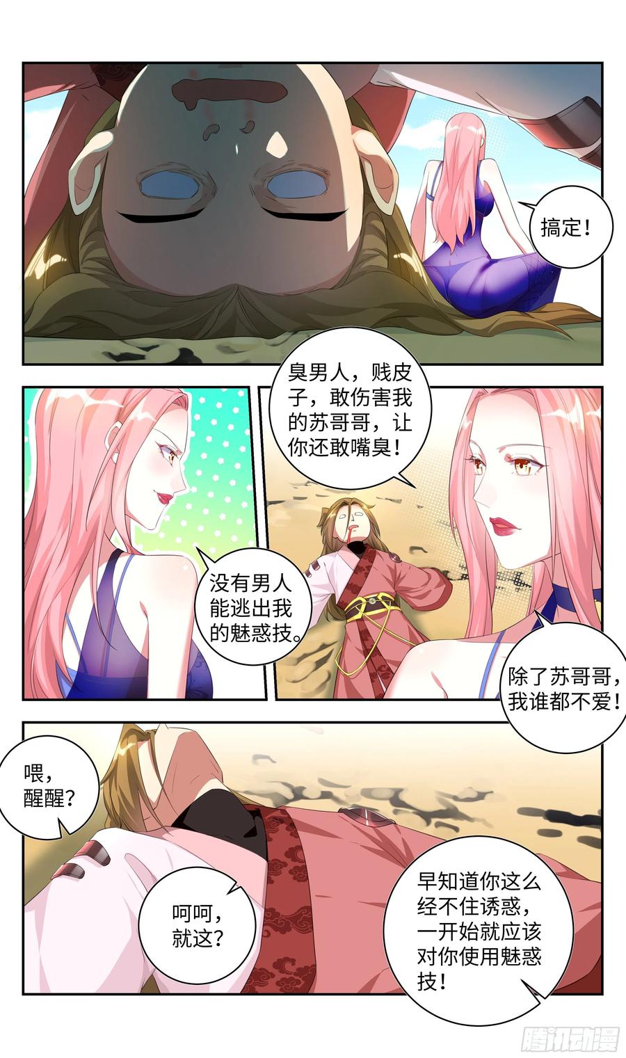 系统逼我做反派韩漫全集-荒古遗迹篇：小妞，打够了没？无删减无遮挡章节图片 