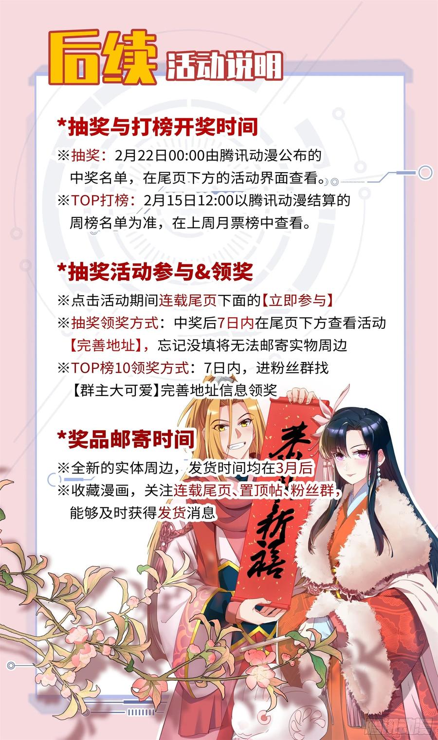 系统逼我做反派韩漫全集-番外：春节快乐篇无删减无遮挡章节图片 