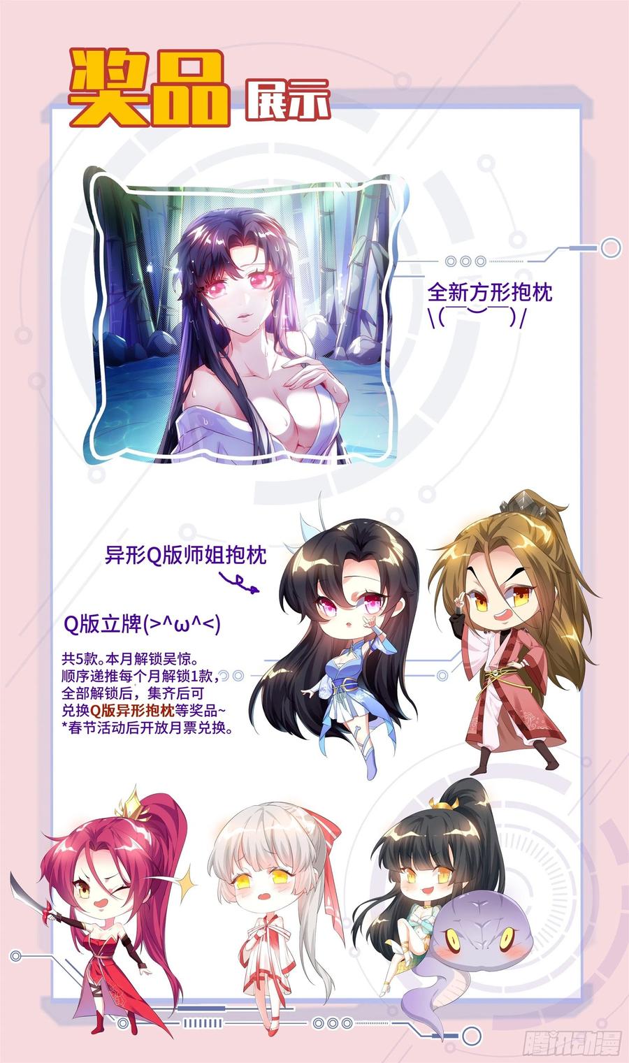 系统逼我做反派韩漫全集-番外：春节快乐篇无删减无遮挡章节图片 