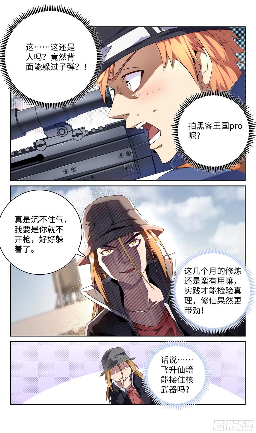 系统逼我做反派韩漫全集-荒古遗迹篇：逆袭开始。无删减无遮挡章节图片 