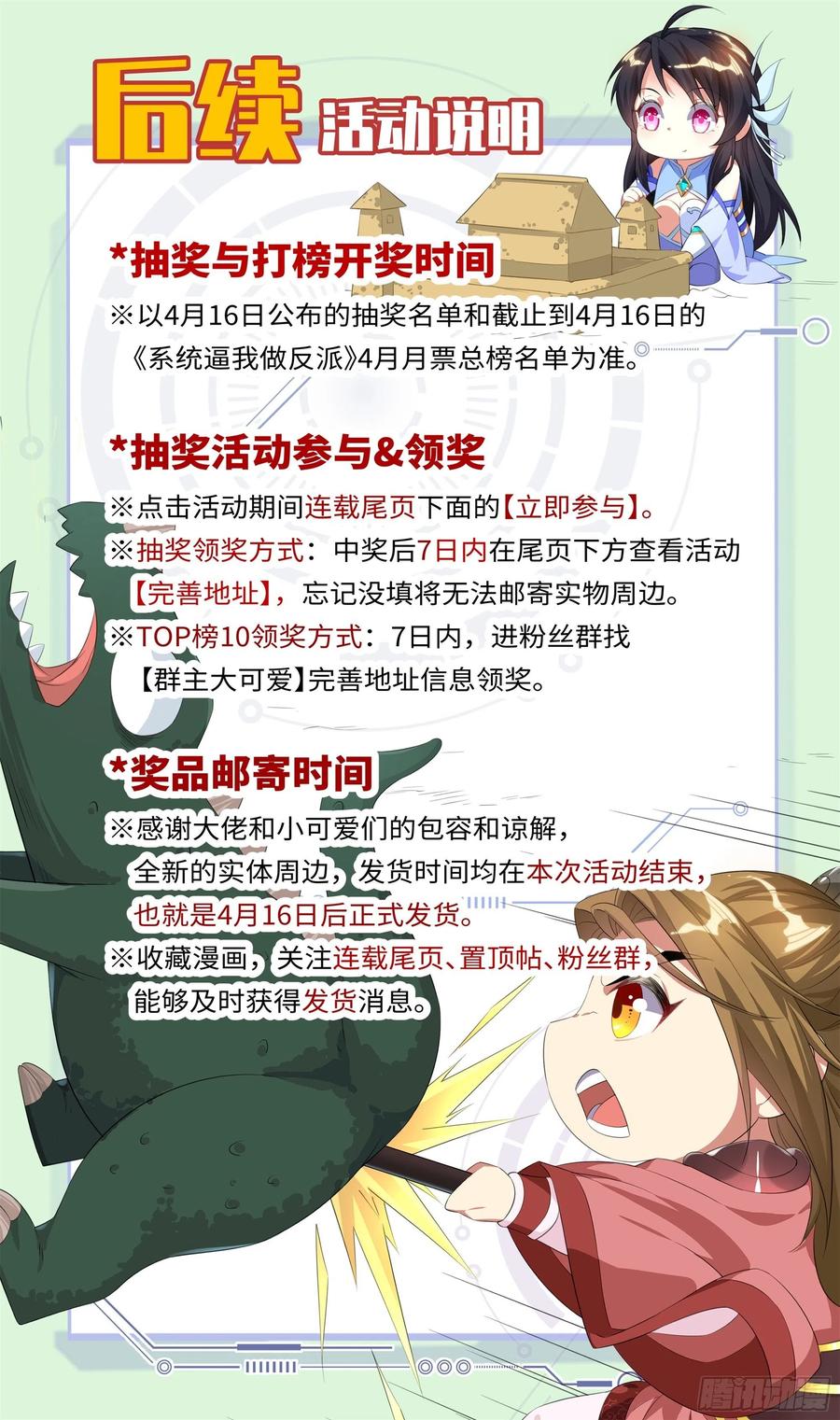 系统逼我做反派韩漫全集-荒古遗迹篇：逆袭开始。无删减无遮挡章节图片 