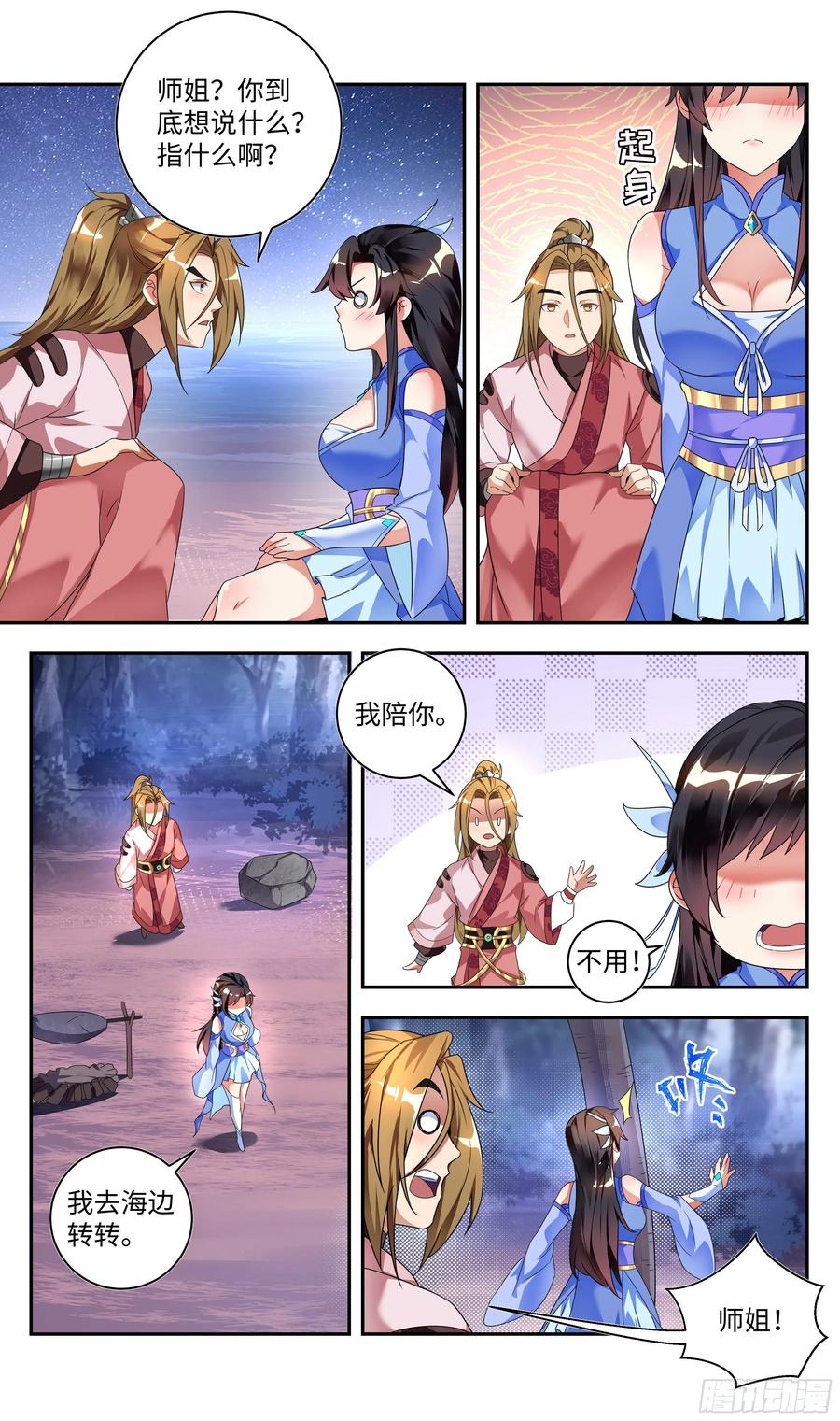 系统逼我做反派韩漫全集-阴阳调和的方法是……无删减无遮挡章节图片 