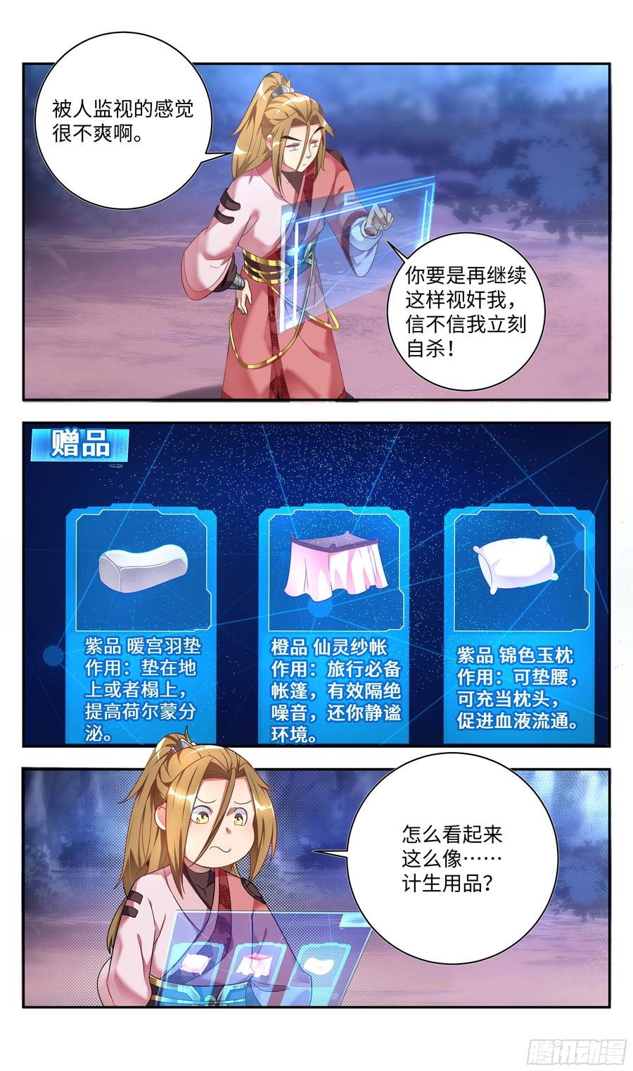 系统逼我做反派韩漫全集-阴阳调和的方法是……无删减无遮挡章节图片 