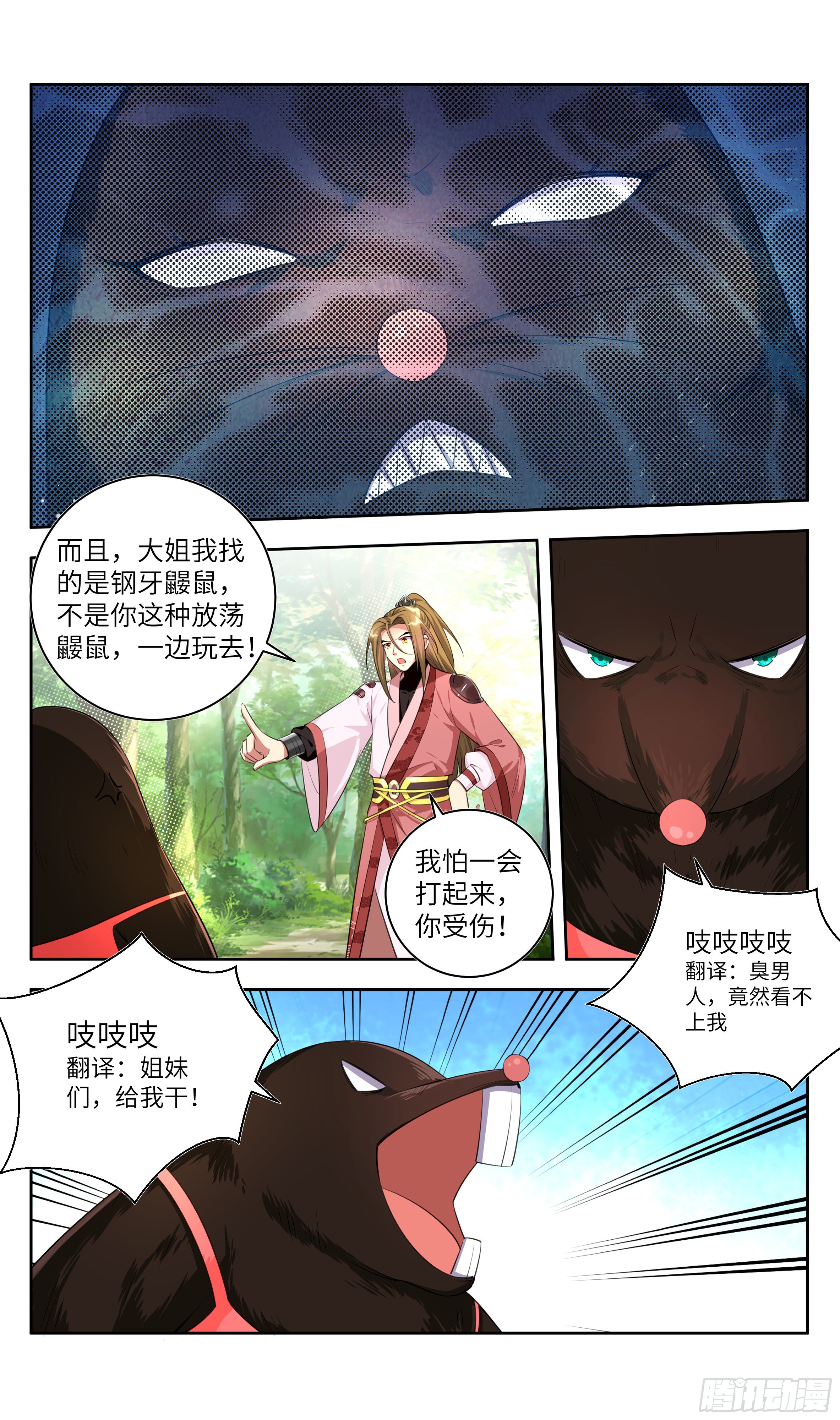 系统逼我做反派韩漫全集-荒古遗迹篇：糟糕这感觉是……无删减无遮挡章节图片 