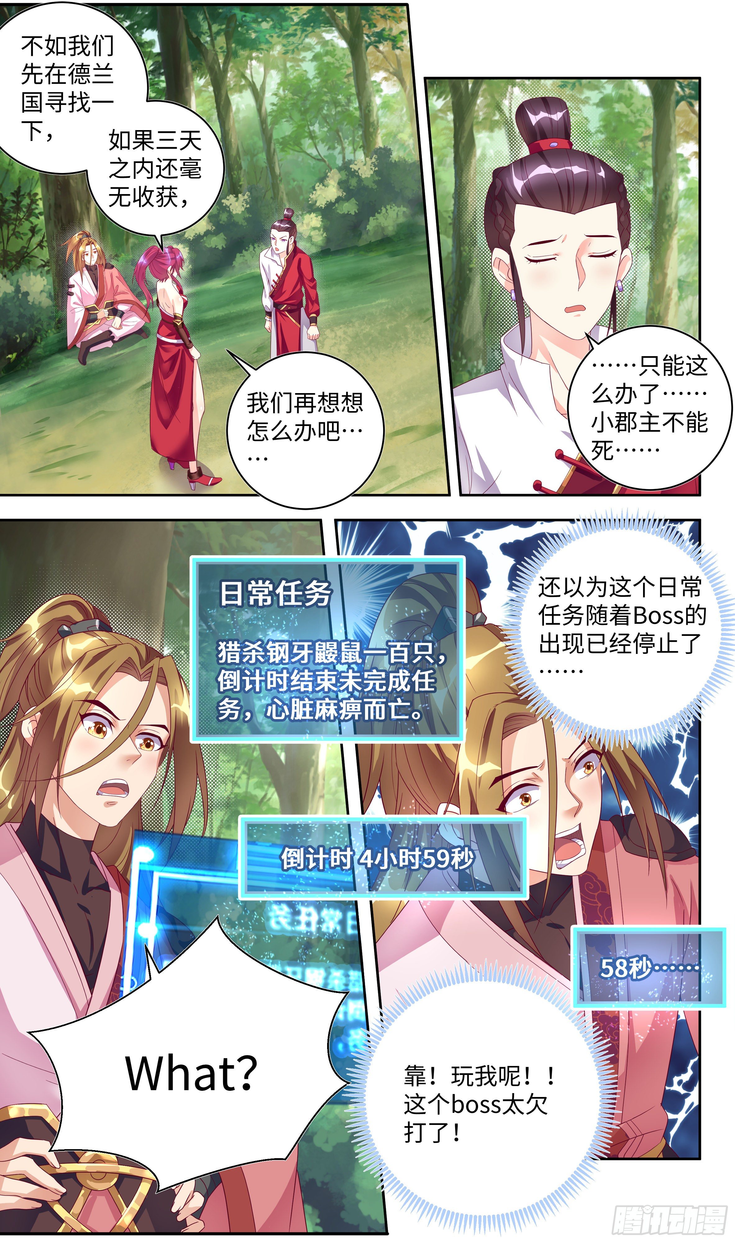 系统逼我做反派韩漫全集-荒古遗迹篇：糟糕这感觉是……无删减无遮挡章节图片 