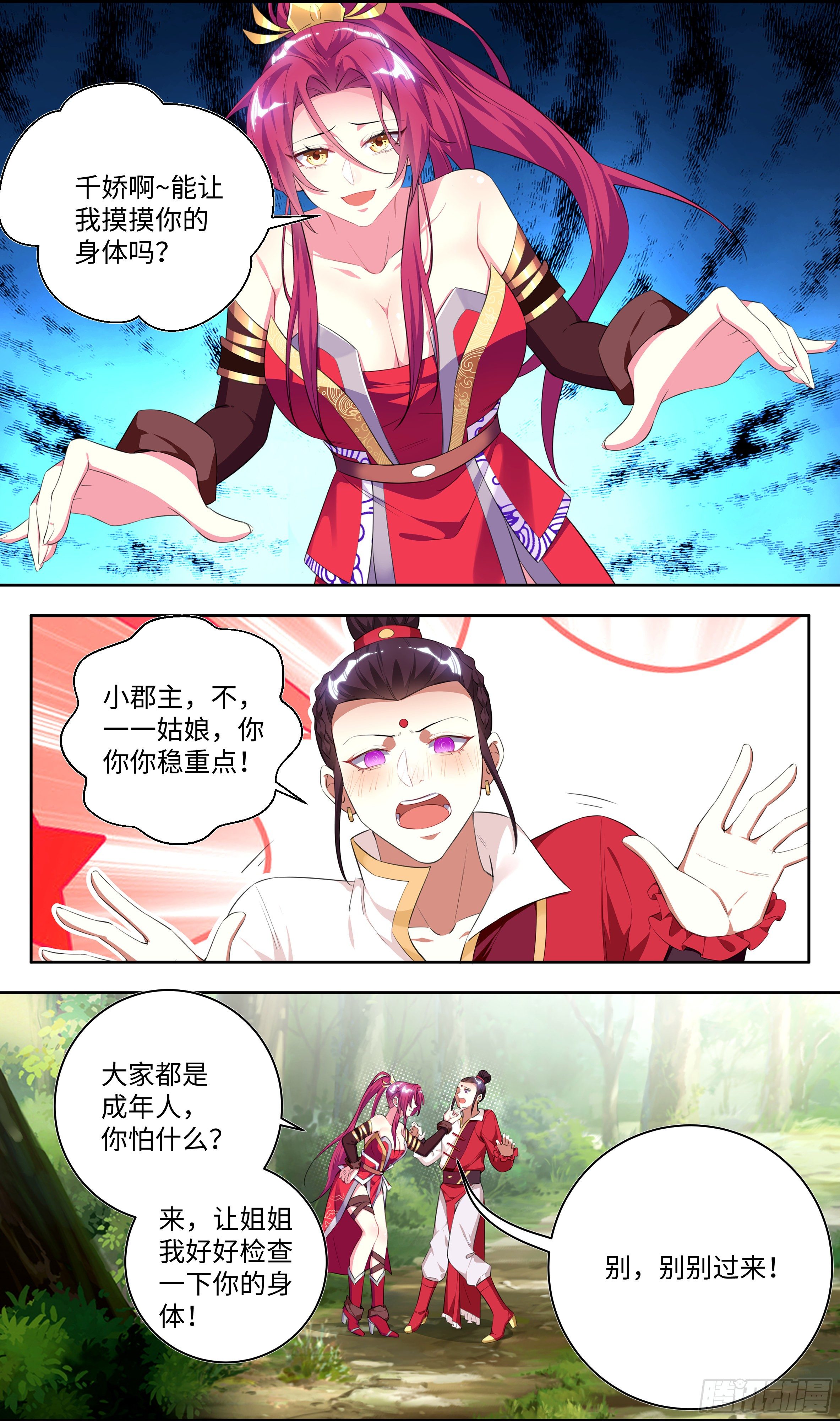 系统逼我做反派韩漫全集-荒古遗迹篇：糟糕这感觉是……无删减无遮挡章节图片 