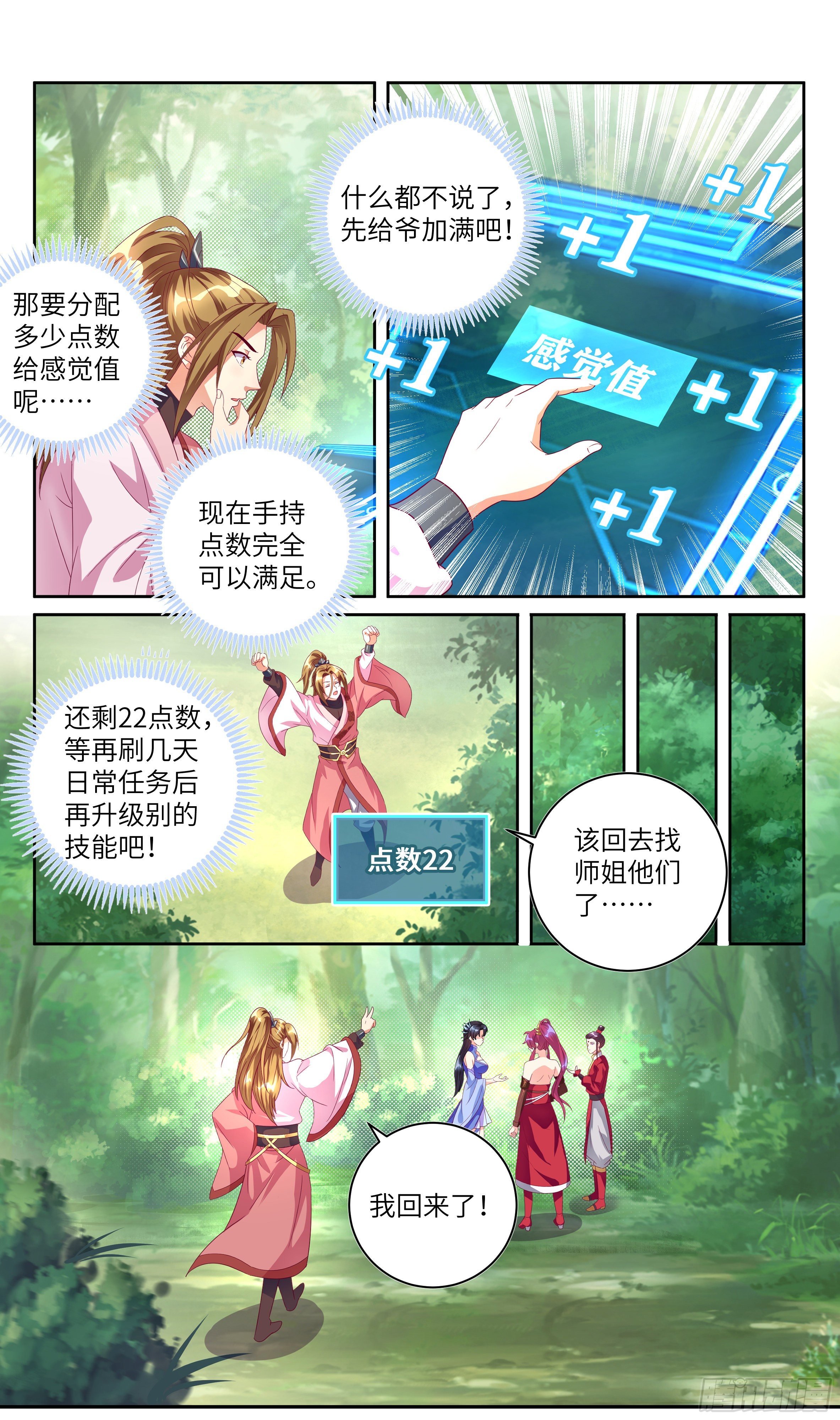 系统逼我做反派韩漫全集-荒古遗迹篇：给我比诱人你还差点无删减无遮挡章节图片 