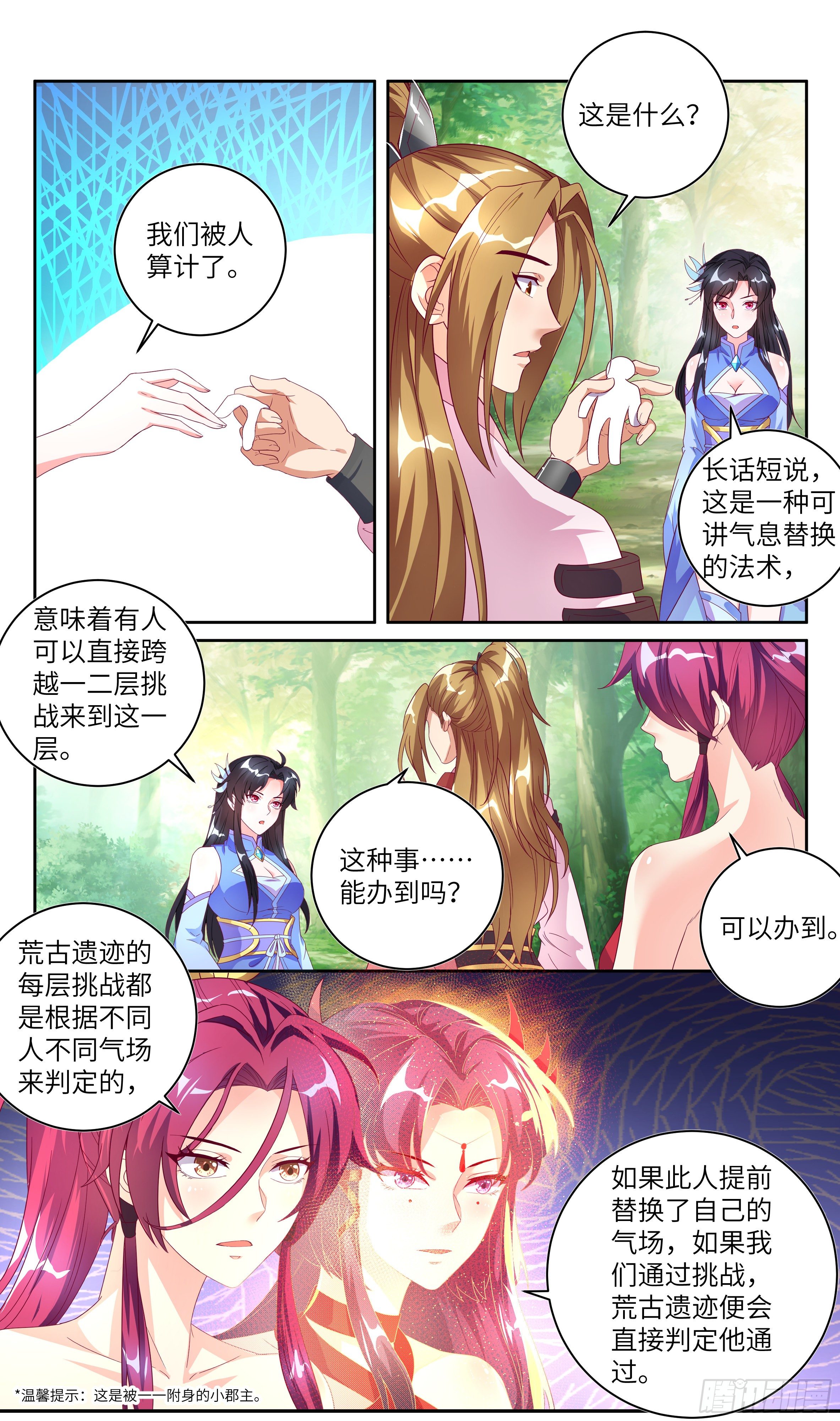 系统逼我做反派韩漫全集-荒古遗迹篇：给我比诱人你还差点无删减无遮挡章节图片 