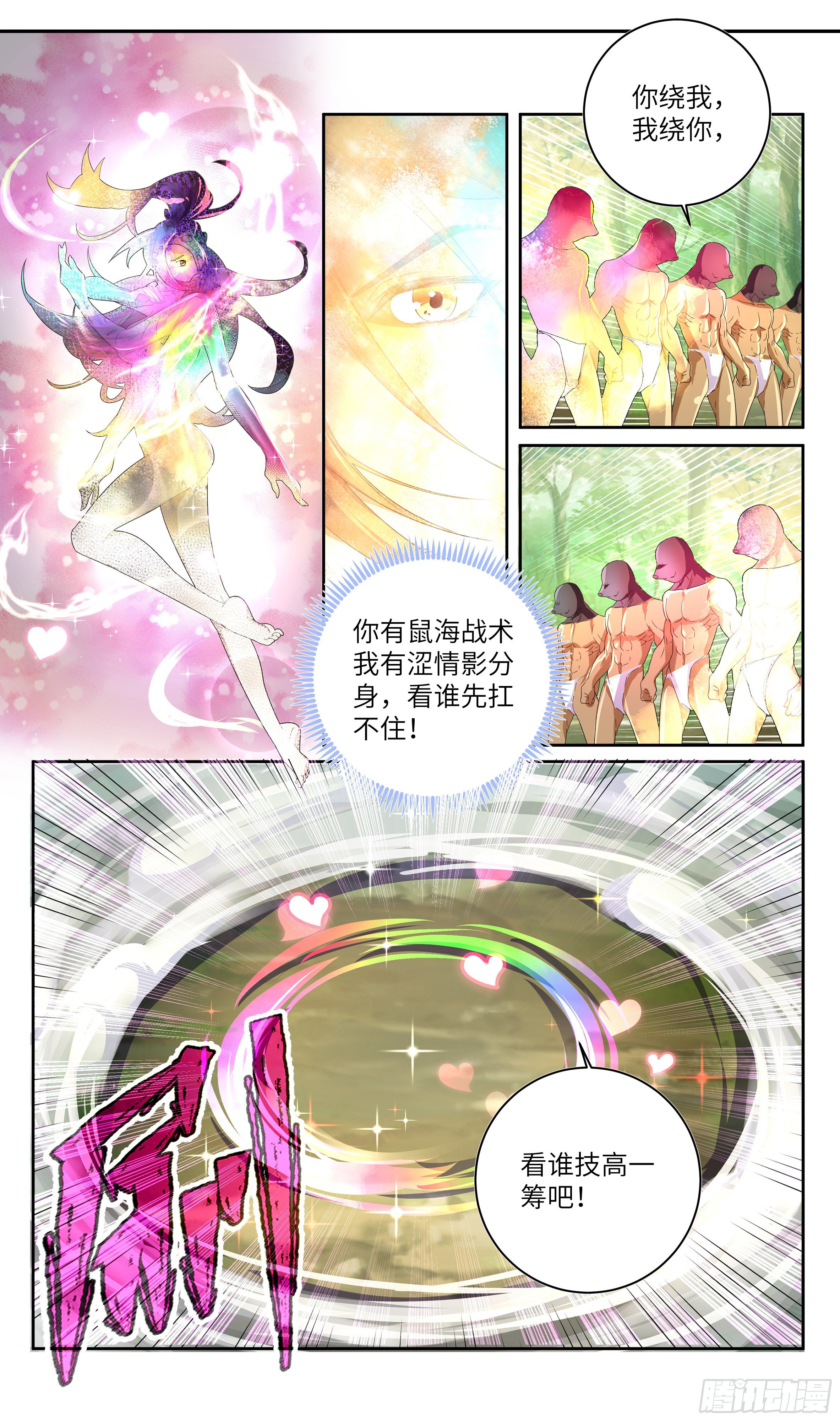 系统逼我做反派韩漫全集-荒古遗迹篇：给我比诱人你还差点无删减无遮挡章节图片 