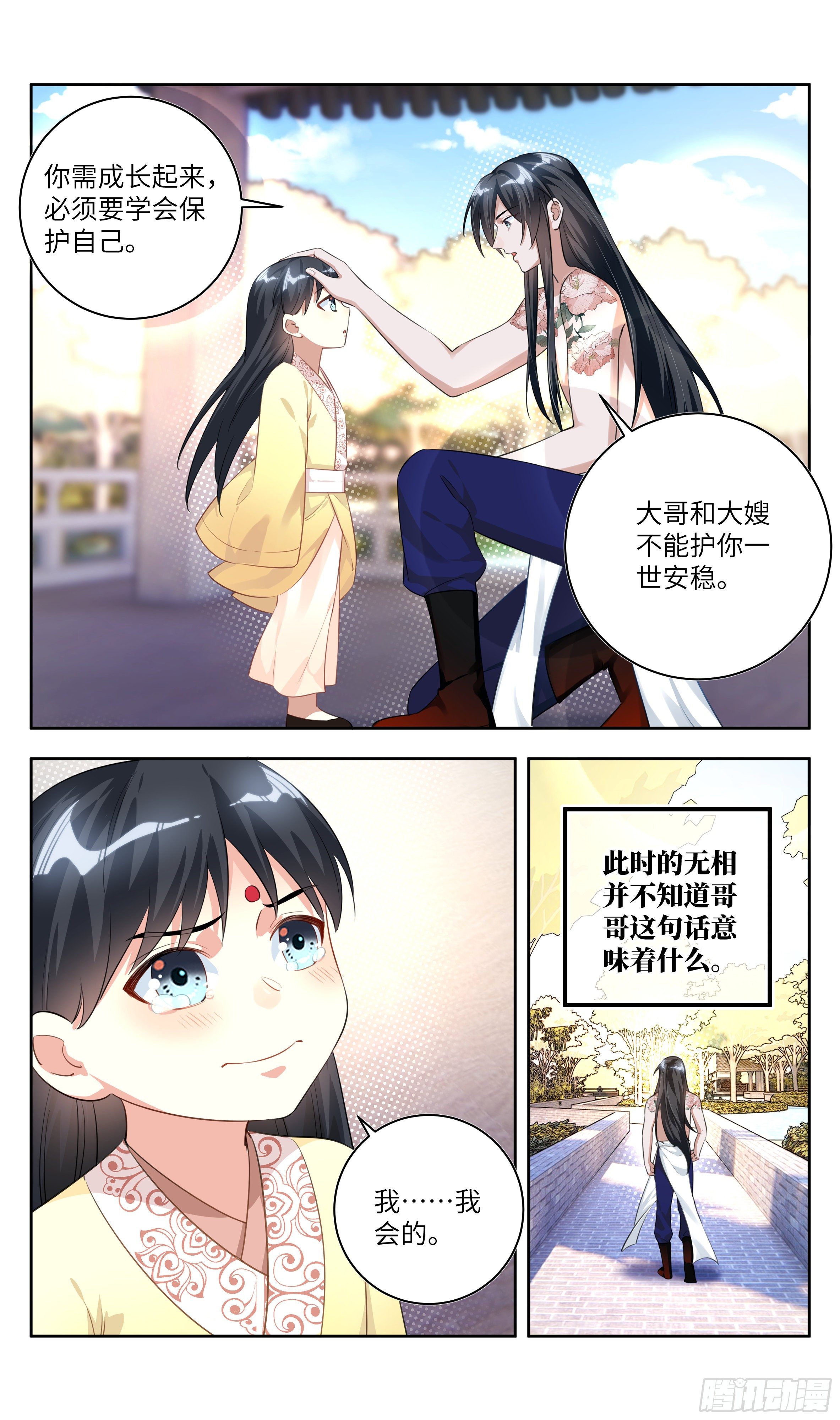 系统逼我做反派韩漫全集-荒古遗迹篇：哥哥原谅我……无删减无遮挡章节图片 