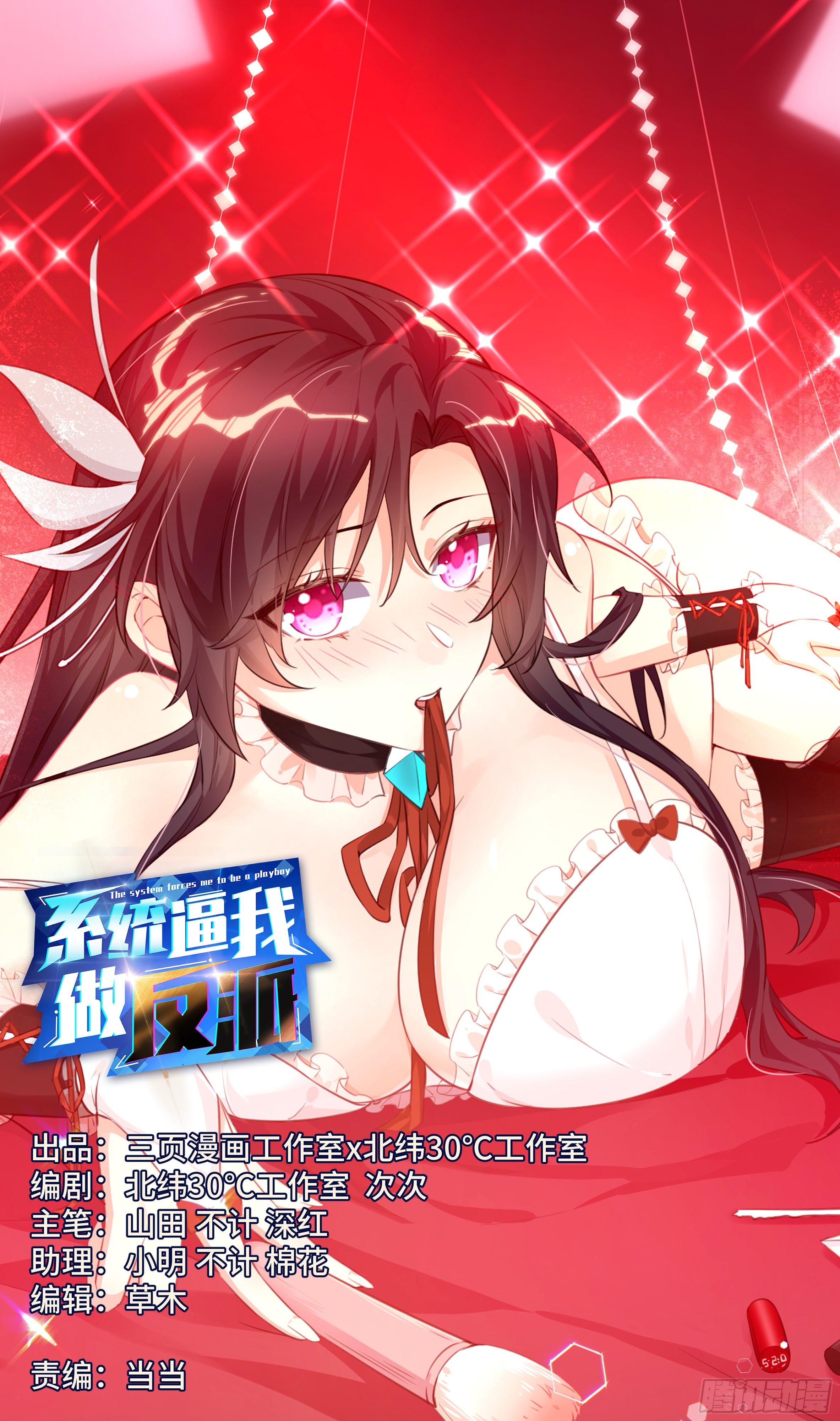 系统逼我做反派韩漫全集-荒古遗迹篇：走婚女儿国？无删减无遮挡章节图片 