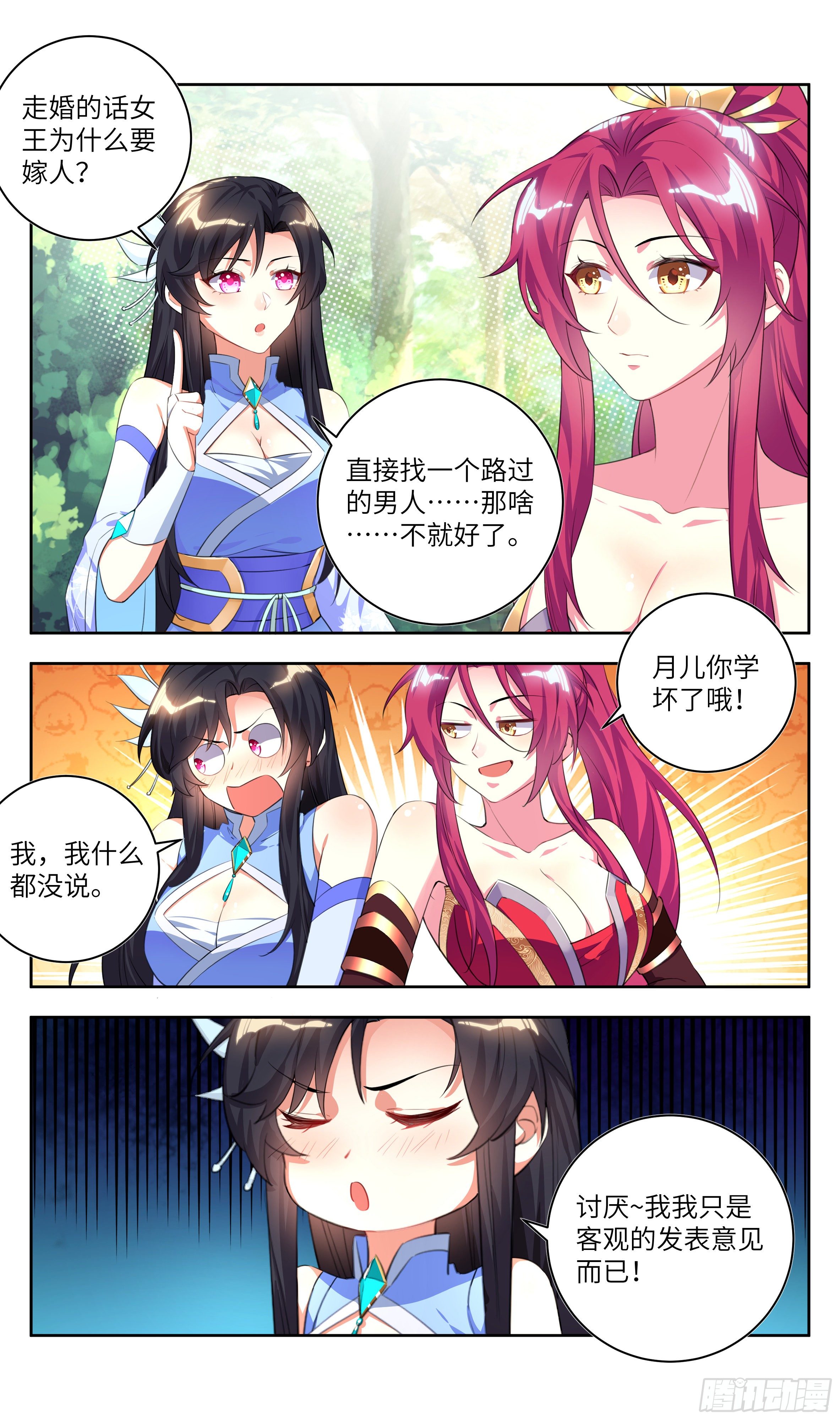 系统逼我做反派韩漫全集-荒古遗迹篇：走婚女儿国？无删减无遮挡章节图片 