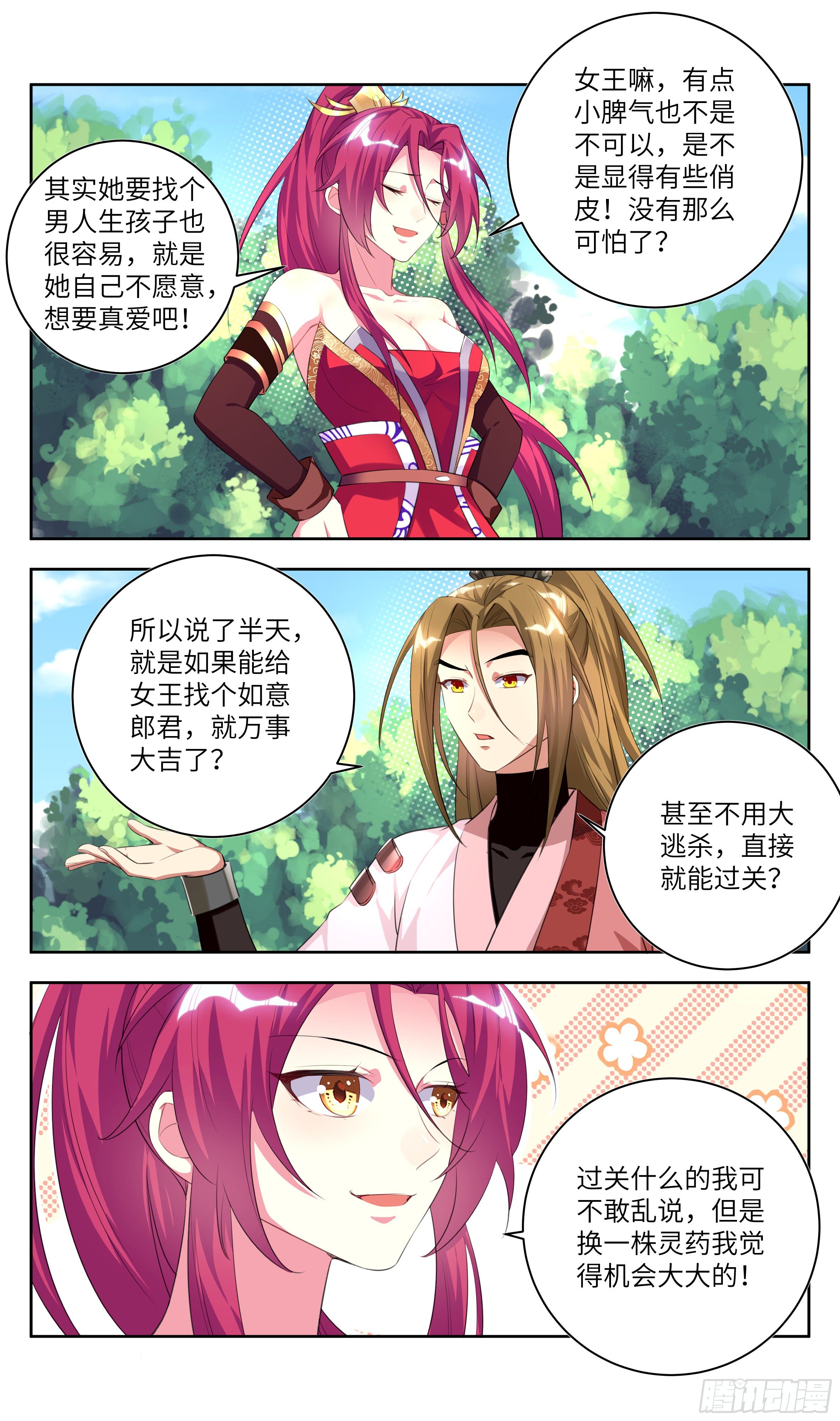 系统逼我做反派韩漫全集-荒古遗迹篇：走婚女儿国？无删减无遮挡章节图片 