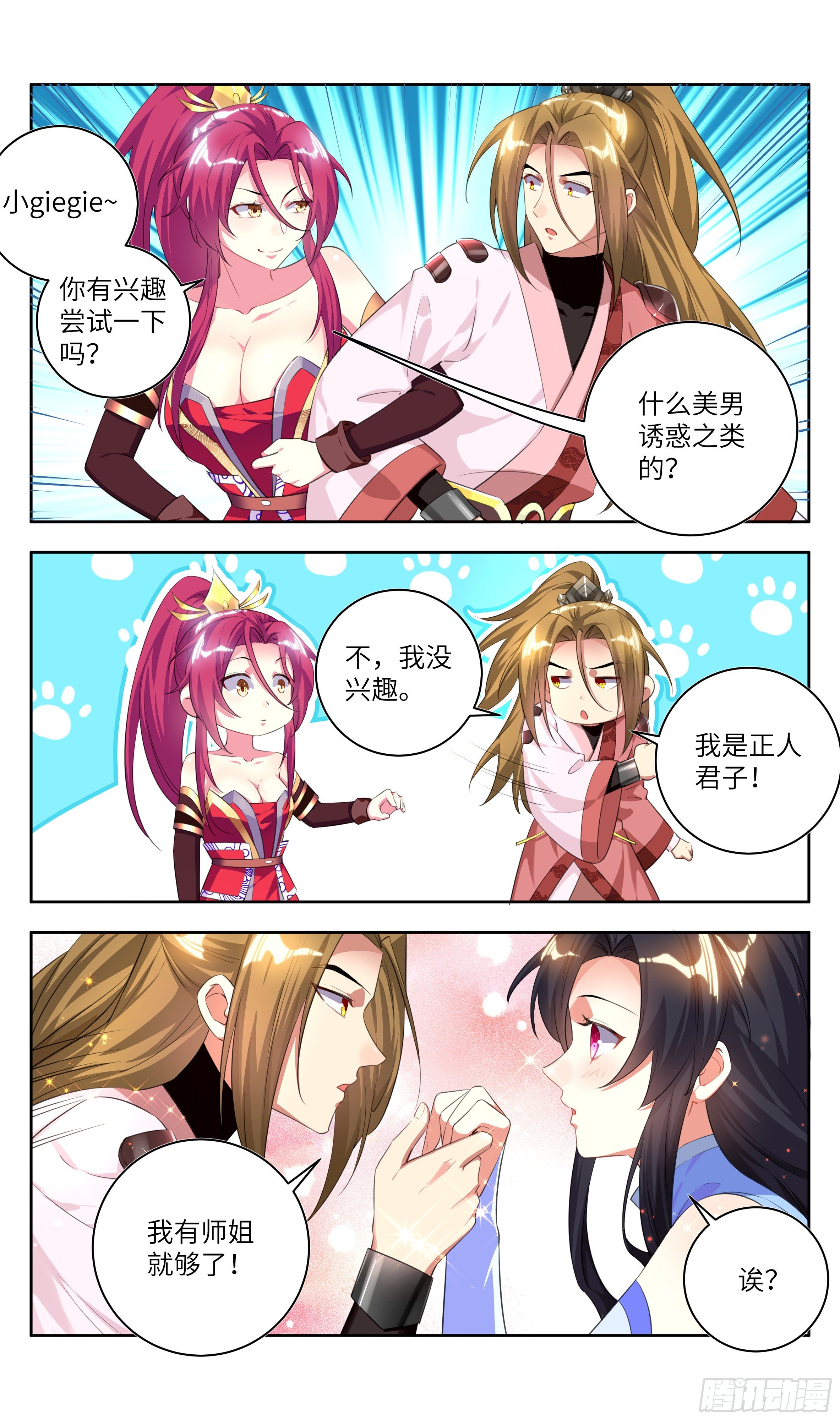 系统逼我做反派韩漫全集-荒古遗迹篇：走婚女儿国？无删减无遮挡章节图片 
