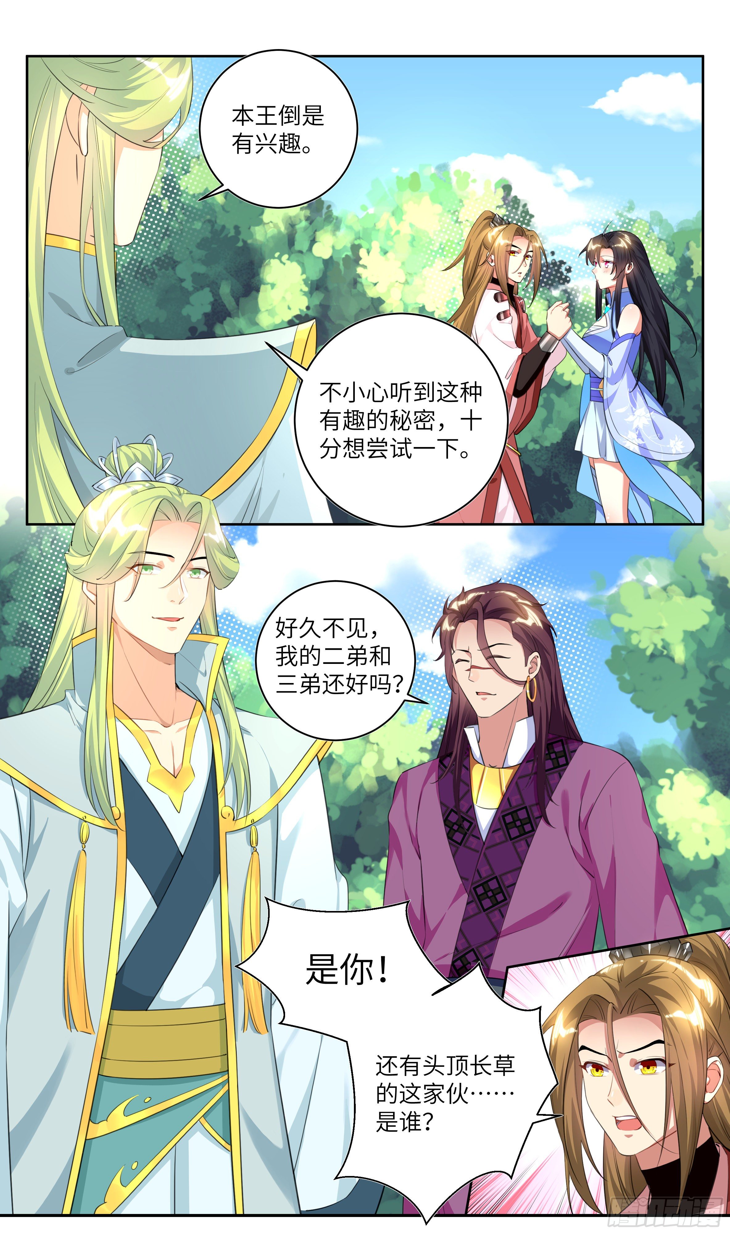 系统逼我做反派韩漫全集-荒古遗迹篇：走婚女儿国？无删减无遮挡章节图片 