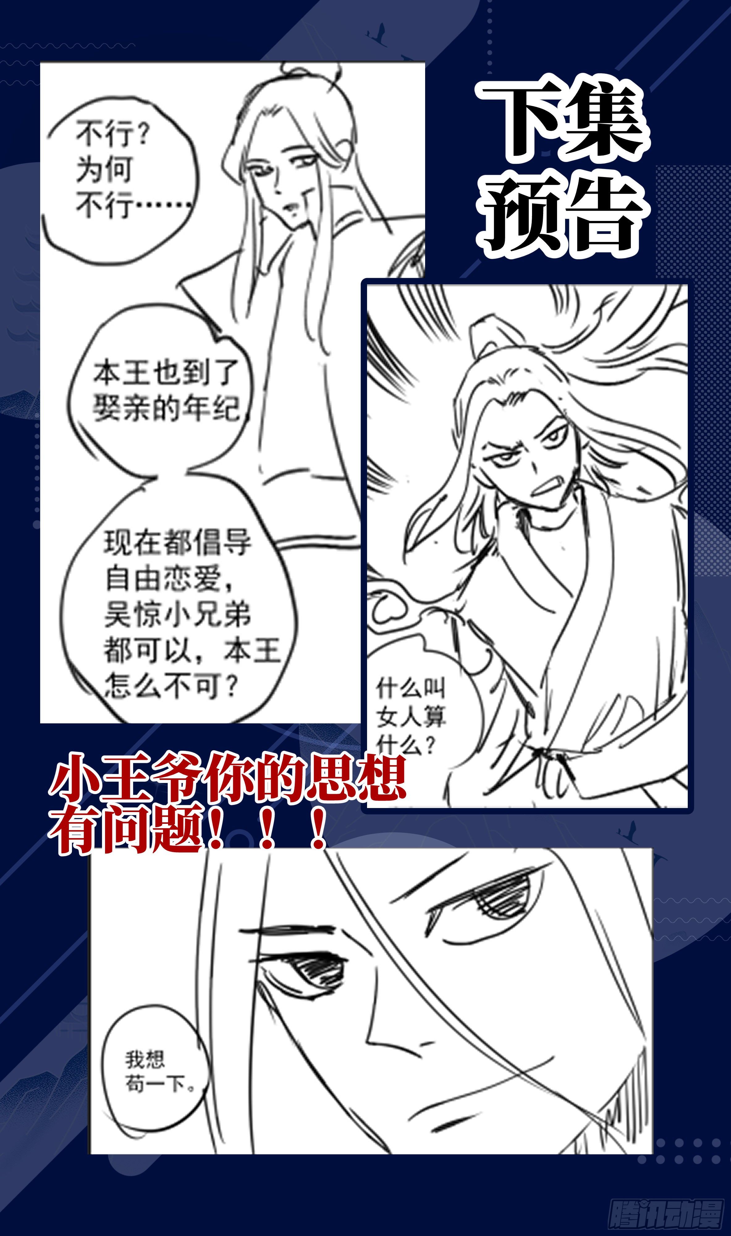系统逼我做反派韩漫全集-荒古遗迹篇：走婚女儿国？无删减无遮挡章节图片 