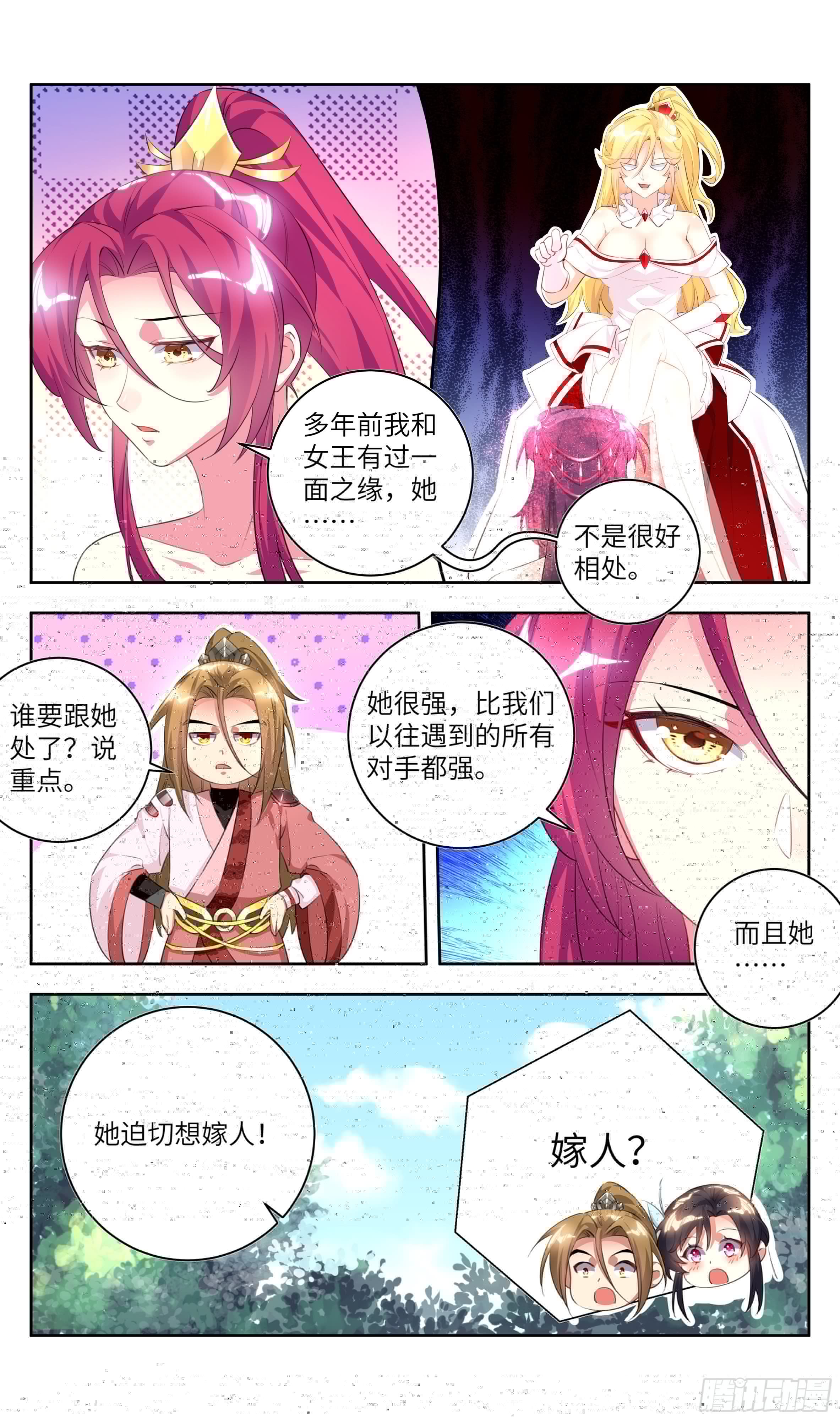 系统逼我做反派韩漫全集-荒古遗迹篇：走婚女儿国？无删减无遮挡章节图片 