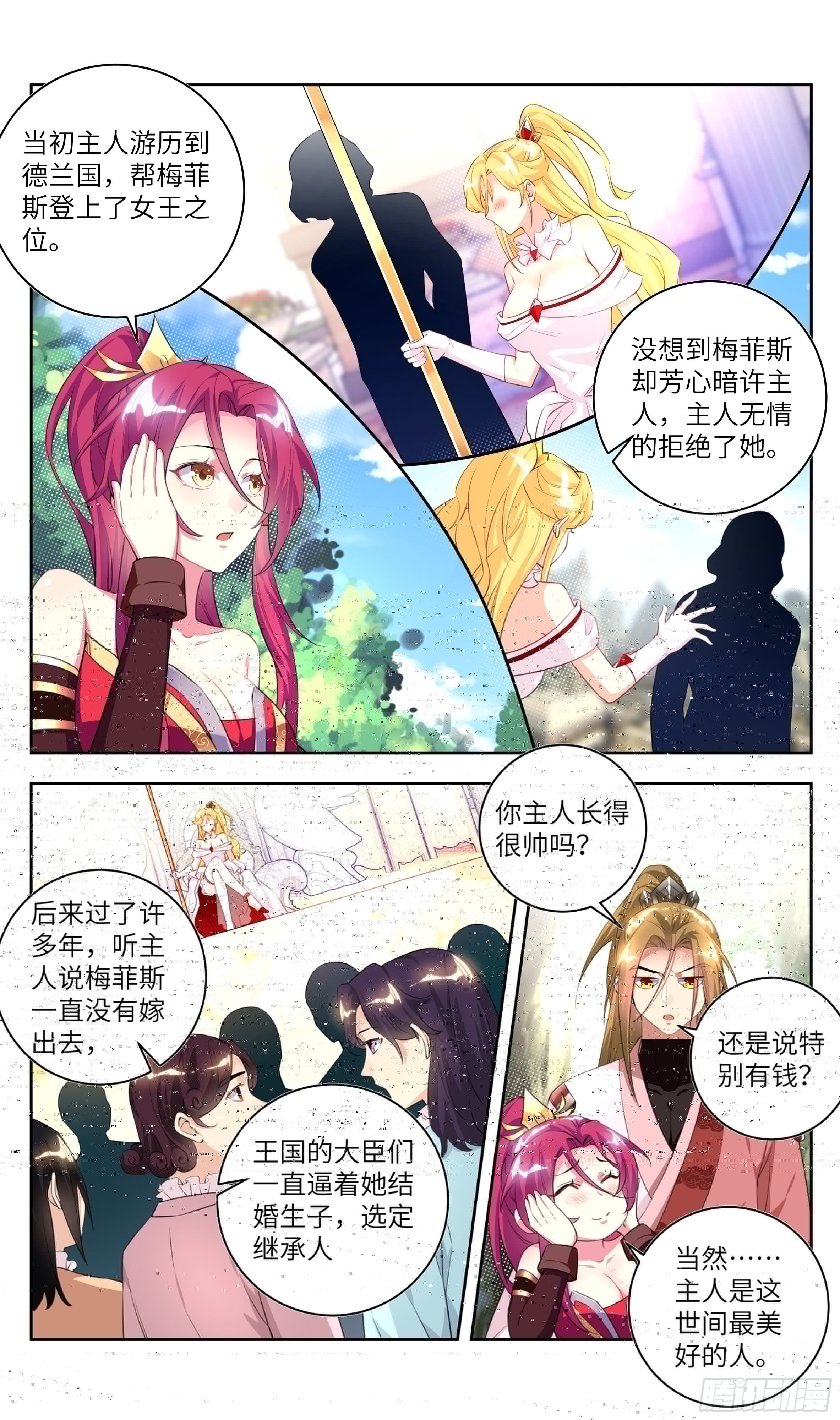 系统逼我做反派韩漫全集-荒古遗迹篇：走婚女儿国？无删减无遮挡章节图片 