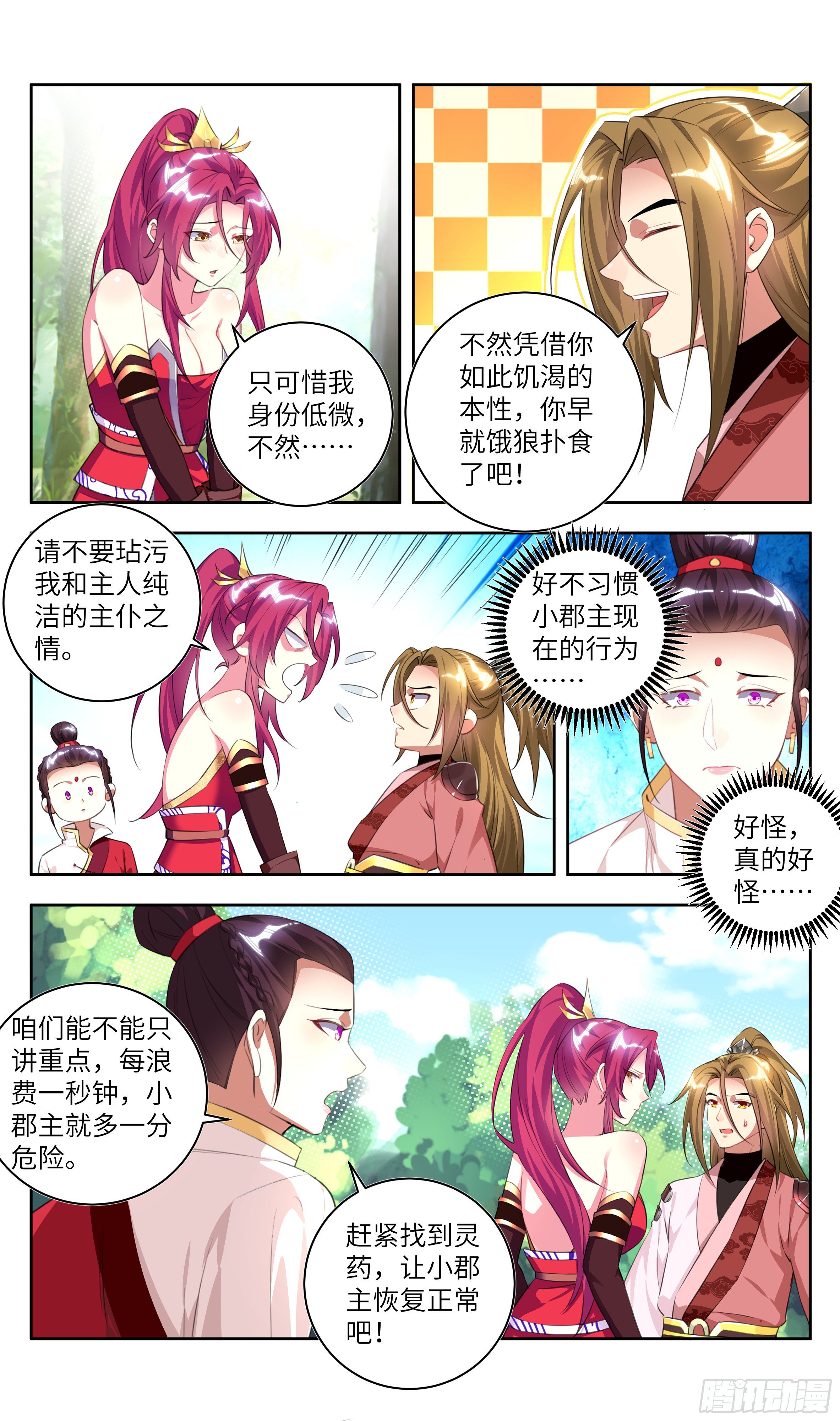 系统逼我做反派韩漫全集-荒古遗迹篇：走婚女儿国？无删减无遮挡章节图片 