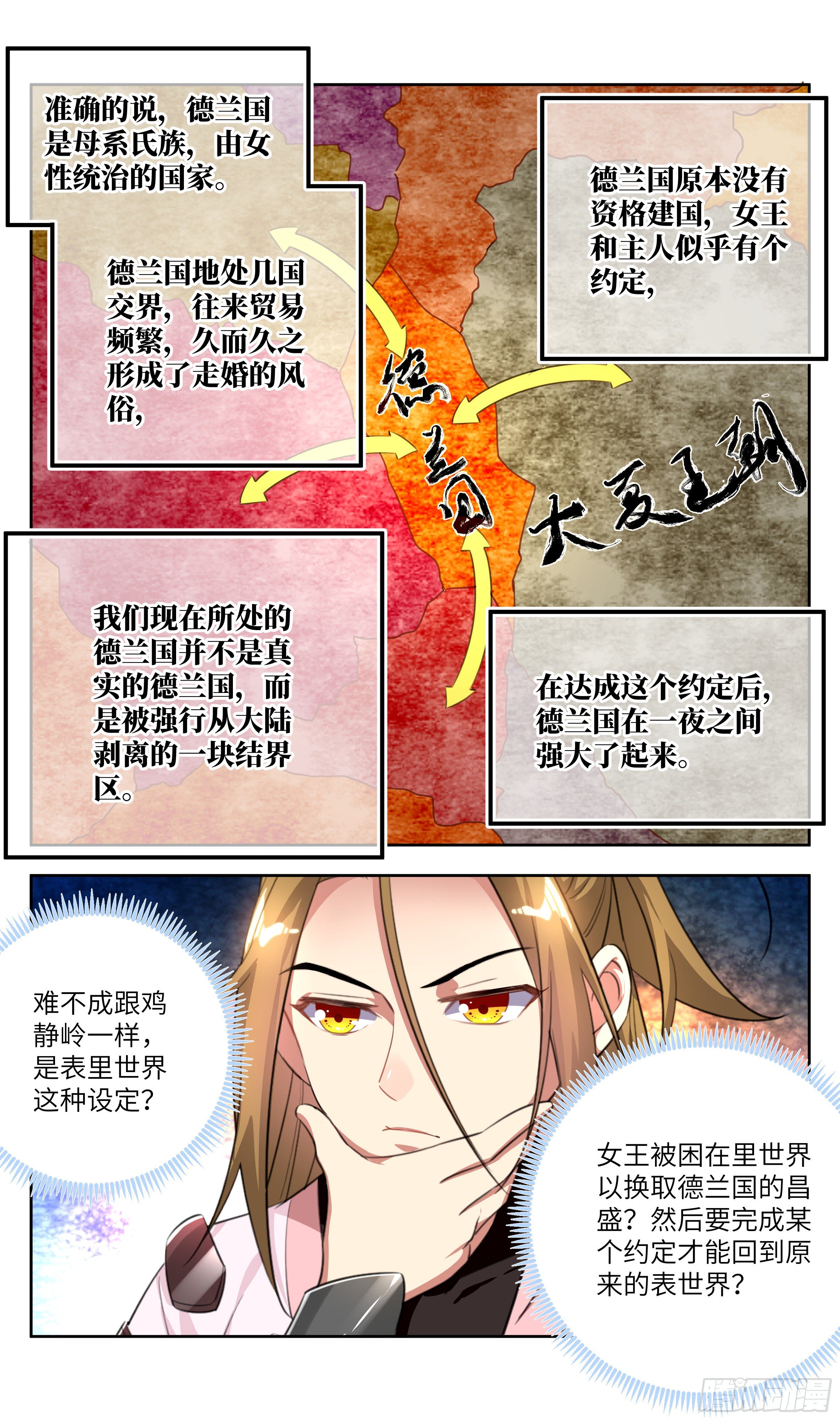 系统逼我做反派韩漫全集-荒古遗迹篇：走婚女儿国？无删减无遮挡章节图片 