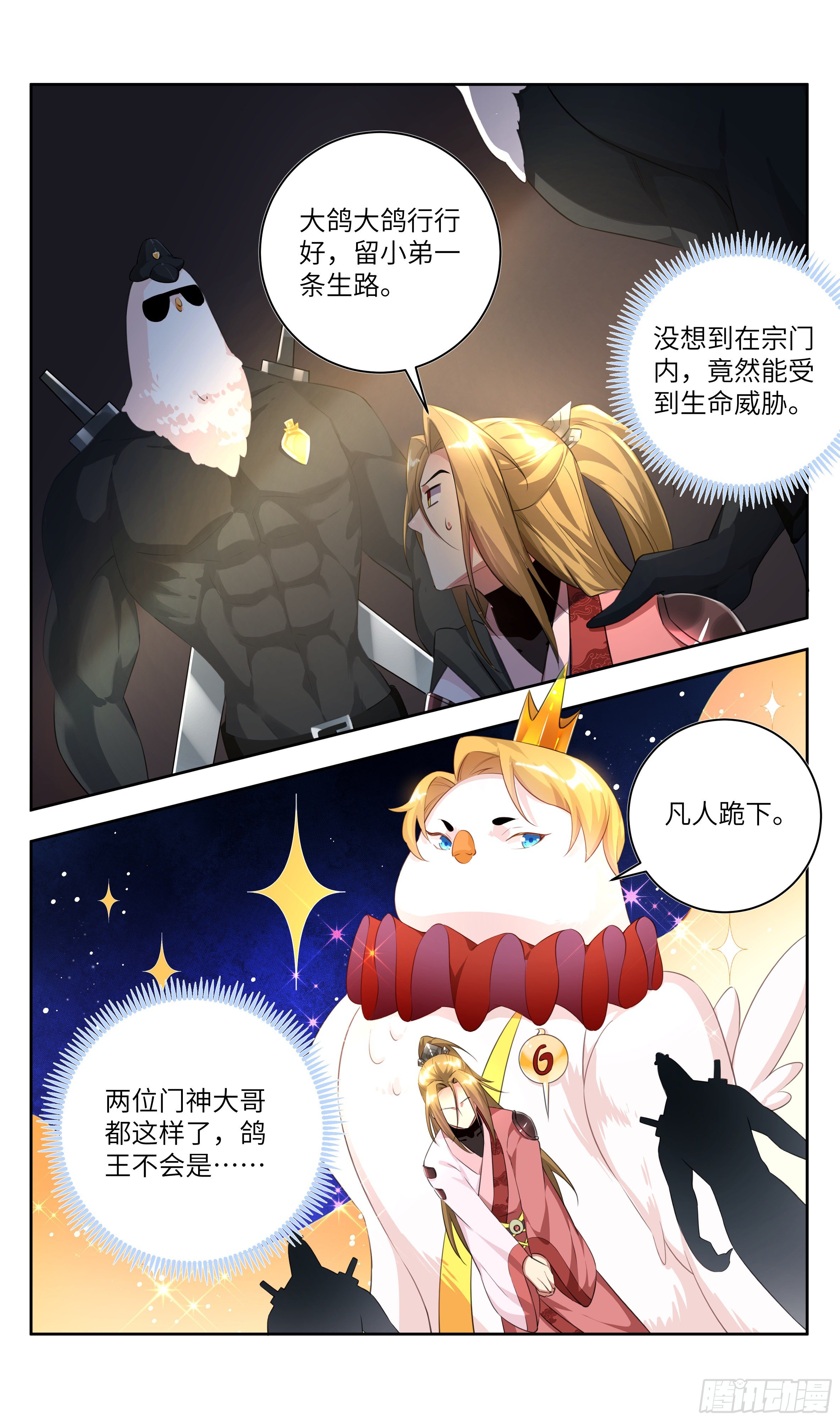 系统逼我做反派韩漫全集-番外：鸽鸽咕咕咕？无删减无遮挡章节图片 