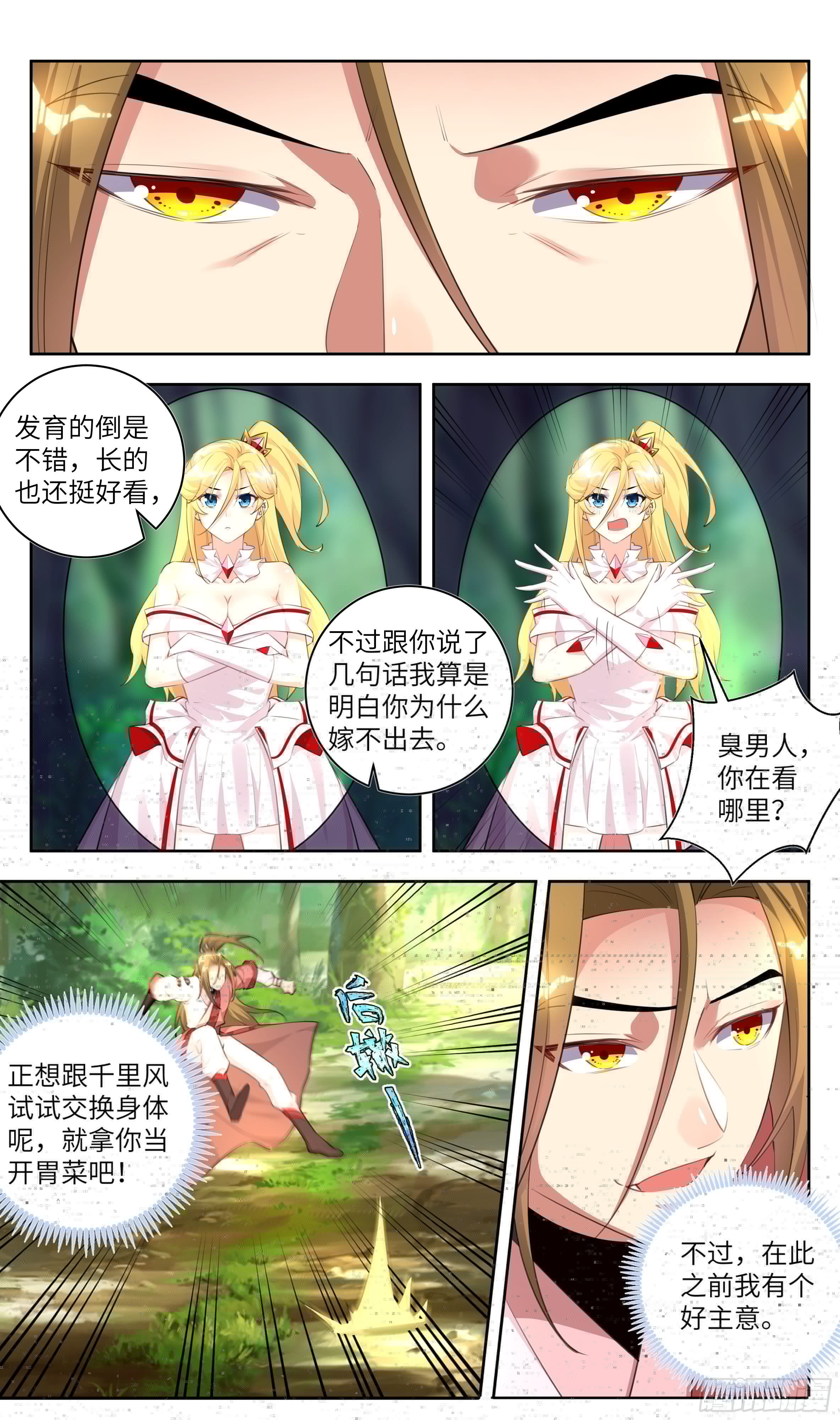 系统逼我做反派韩漫全集-荒古遗迹篇：你是结婚狂？！无删减无遮挡章节图片 