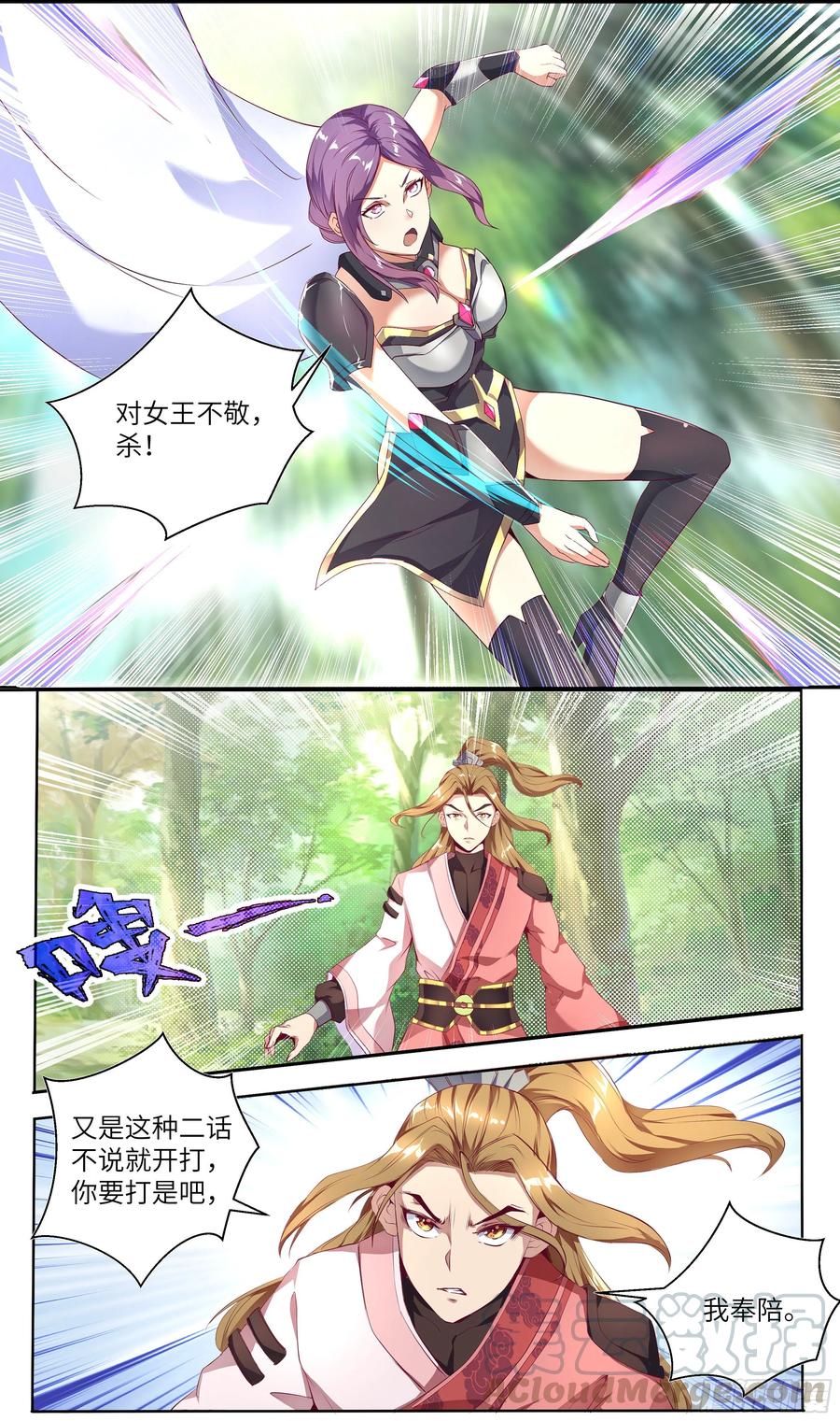 系统逼我做反派韩漫全集-荒古遗迹篇：挑战女王的机会？无删减无遮挡章节图片 